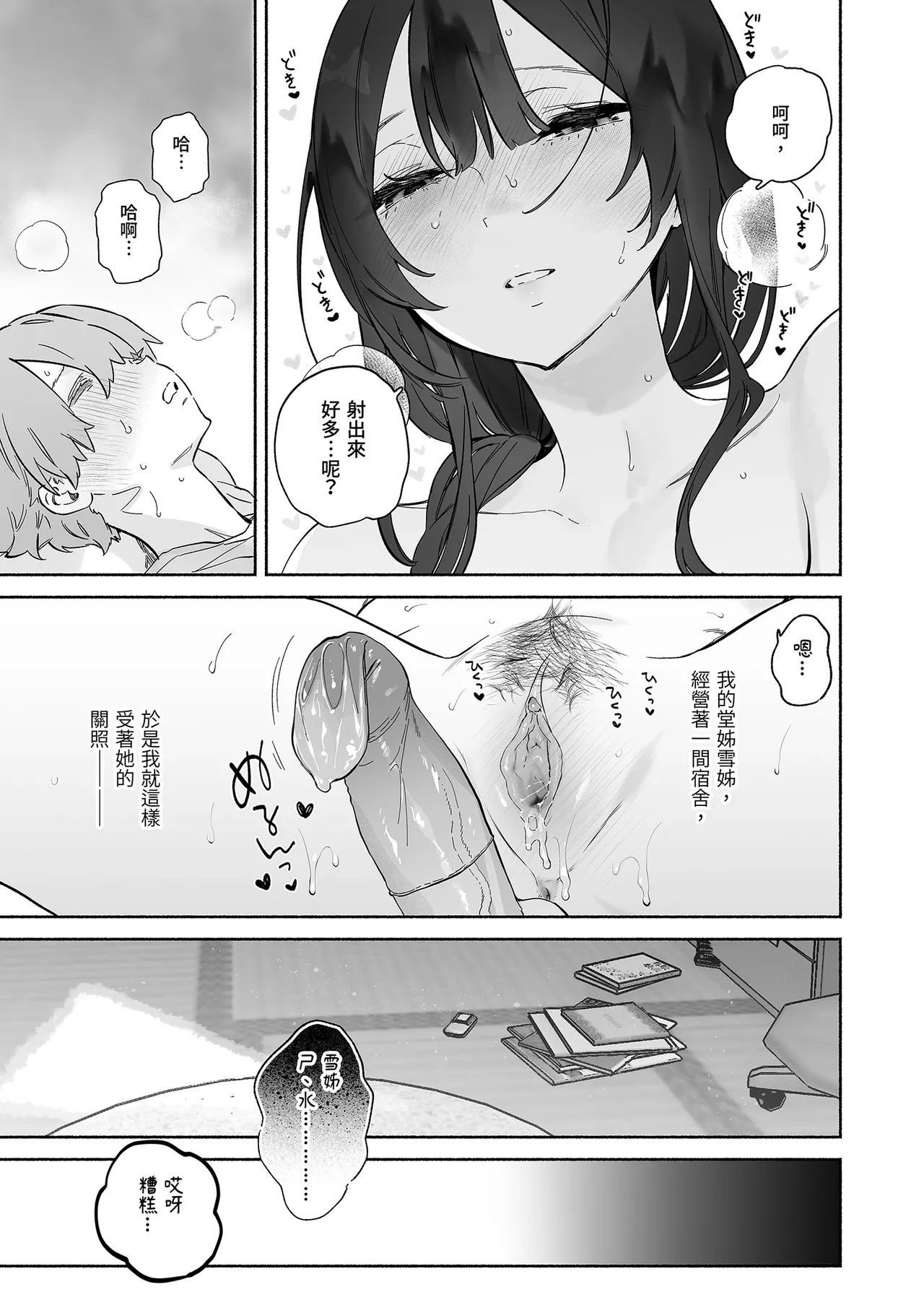Page 13 of [Yuzuya (Yuzuha)] Boku no Geshuku Seikatsu ni Tsuite 2 | 關於我的寄宿性活2 [Chinese] [Decensored] [Digital]
