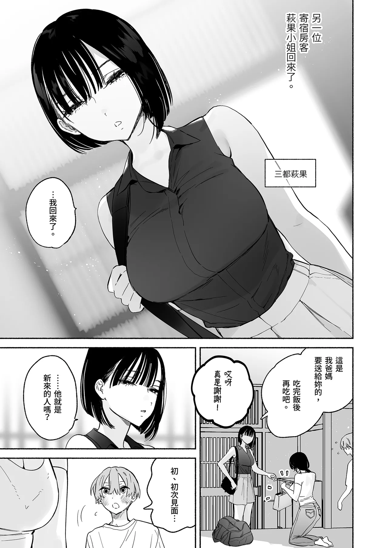 Boku no Geshuku Seikatsu ni Tsuite 2 | 關於我的寄宿性活2 page 15 full
