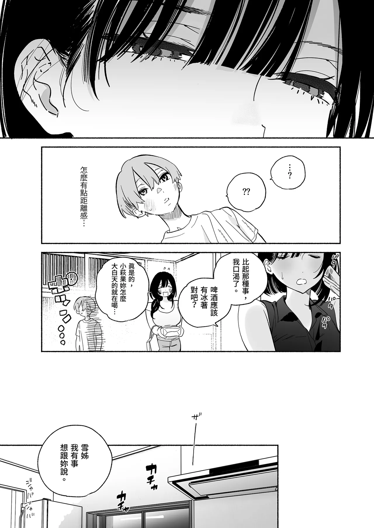 Page 17 of [Yuzuya (Yuzuha)] Boku no Geshuku Seikatsu ni Tsuite 2 | 關於我的寄宿性活2 [Chinese] [Decensored] [Digital]