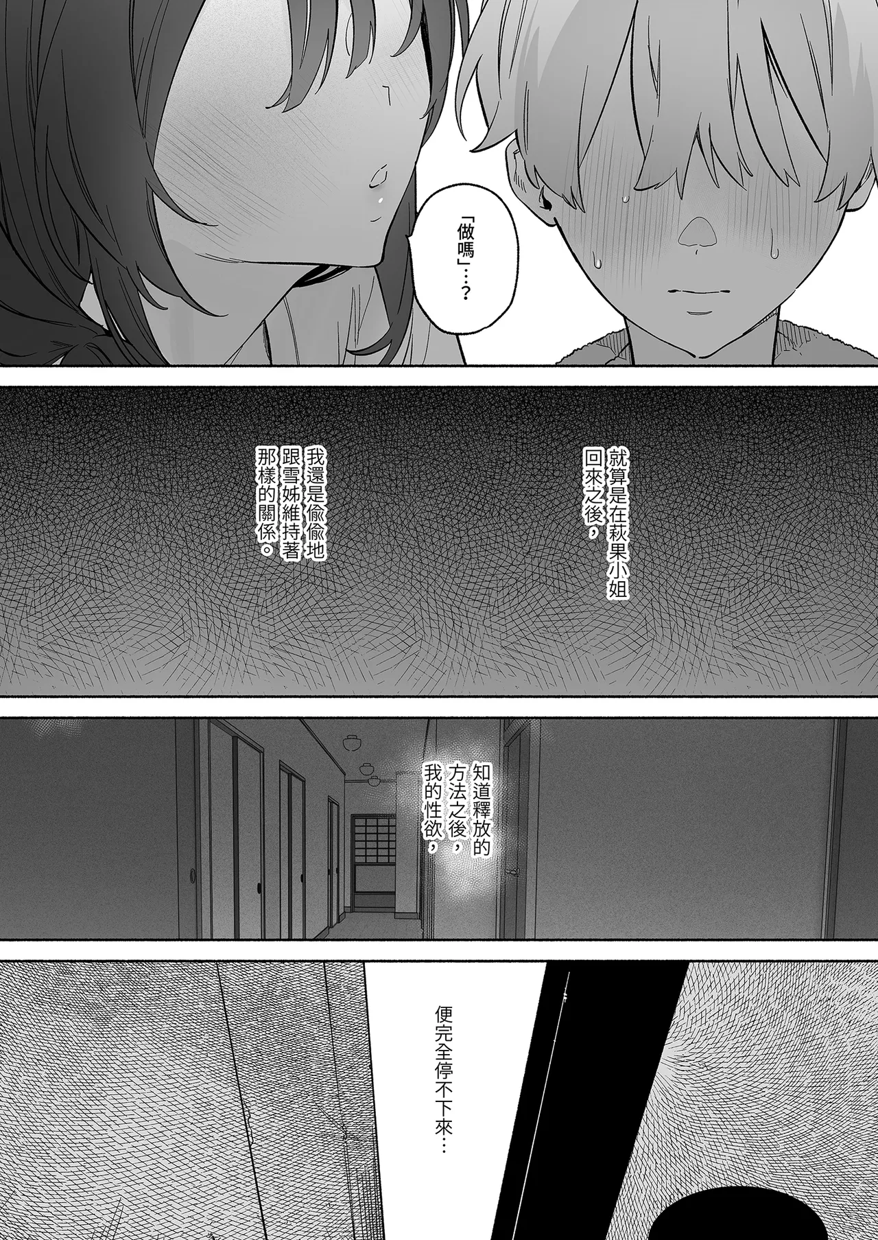 Page 20 of [Yuzuya (Yuzuha)] Boku no Geshuku Seikatsu ni Tsuite 2 | 關於我的寄宿性活2 [Chinese] [Decensored] [Digital]
