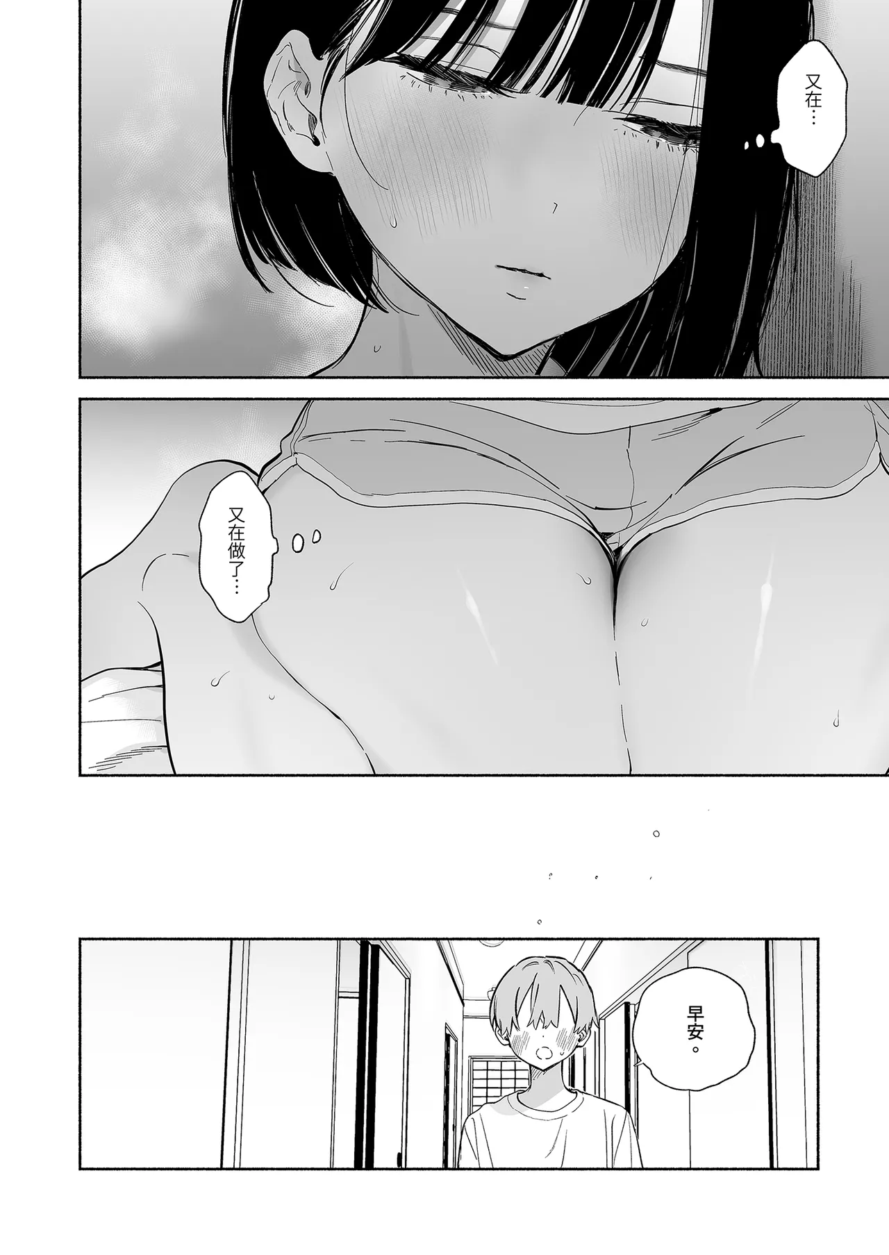 Page 30 of Boku no Geshuku Seikatsu ni Tsuite 2 | 關於我的寄宿性活2