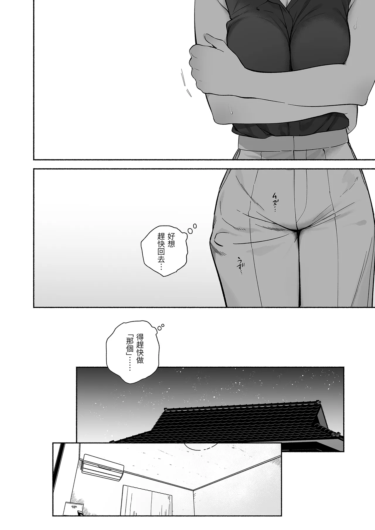 Page 36 of [Yuzuya (Yuzuha)] Boku no Geshuku Seikatsu ni Tsuite 2 | 關於我的寄宿性活2 [Chinese] [Decensored] [Digital]
