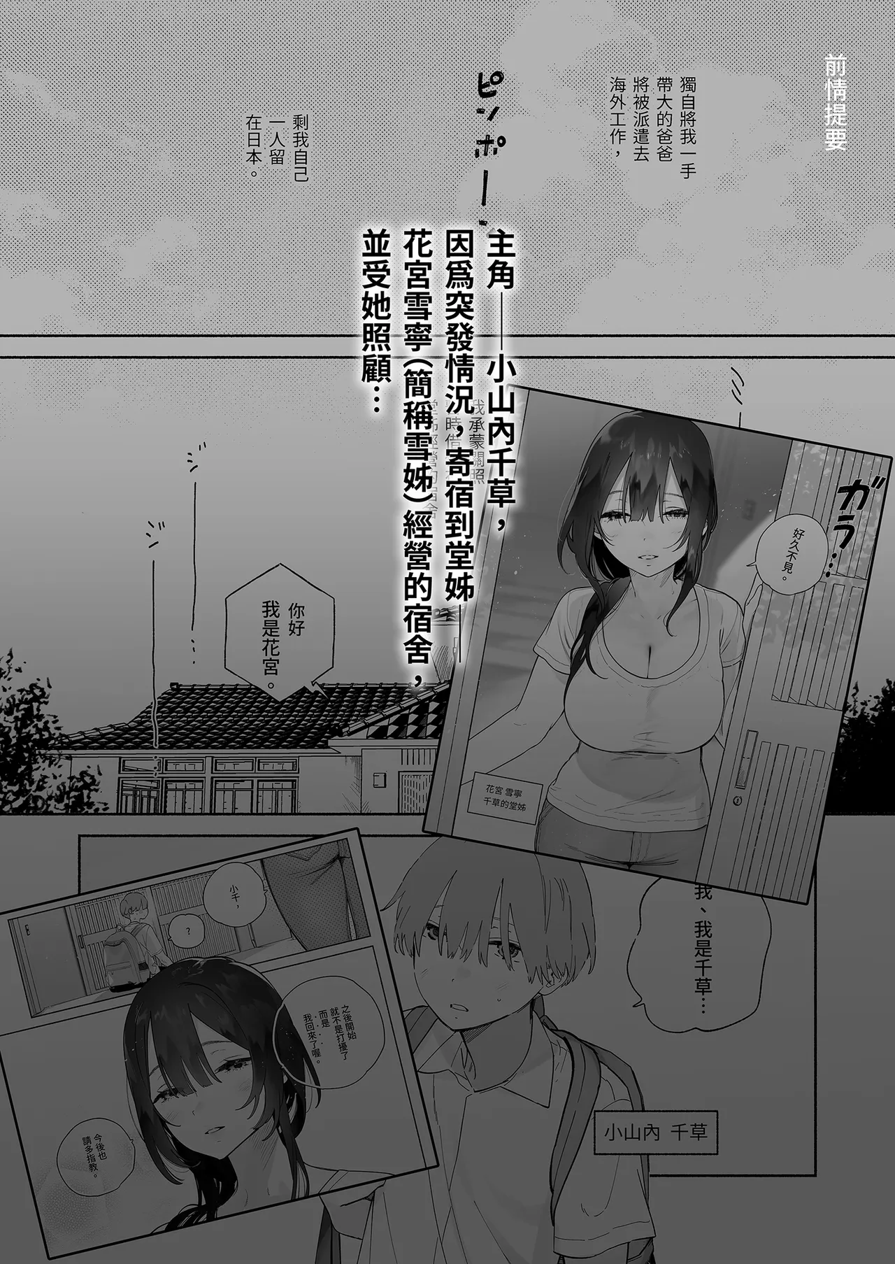Page 5 of Boku no Geshuku Seikatsu ni Tsuite 2 | 關於我的寄宿性活2