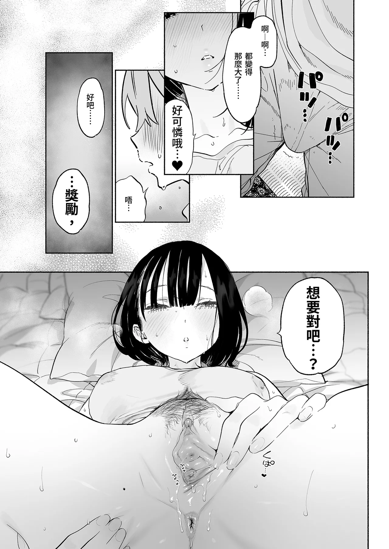 Page 53 of Boku no Geshuku Seikatsu ni Tsuite 2 | 關於我的寄宿性活2