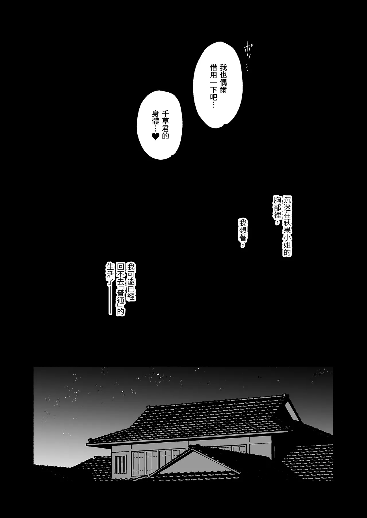 Page 68 of Boku no Geshuku Seikatsu ni Tsuite 2 | 關於我的寄宿性活2