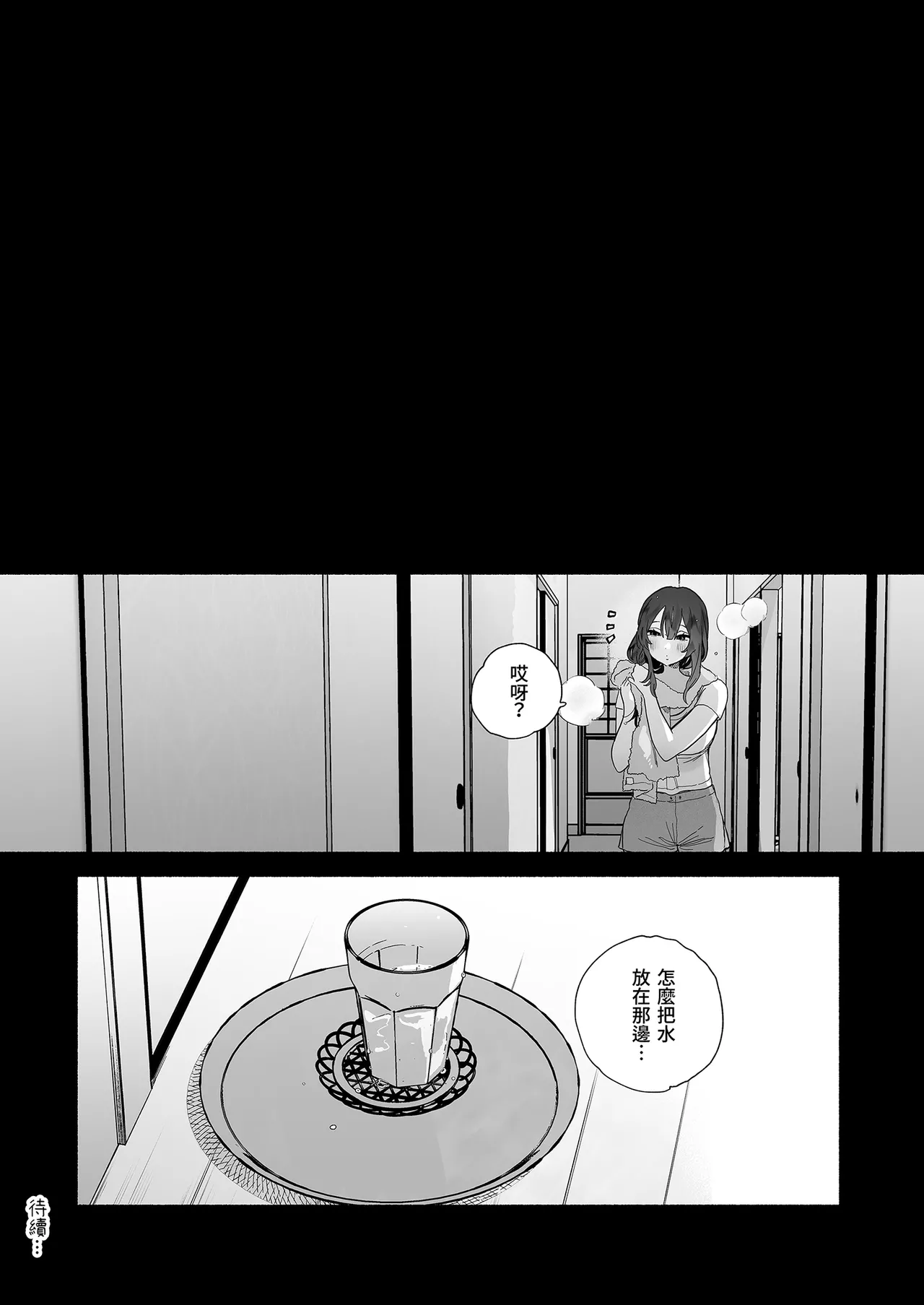 Page 69 of Boku no Geshuku Seikatsu ni Tsuite 2 | 關於我的寄宿性活2