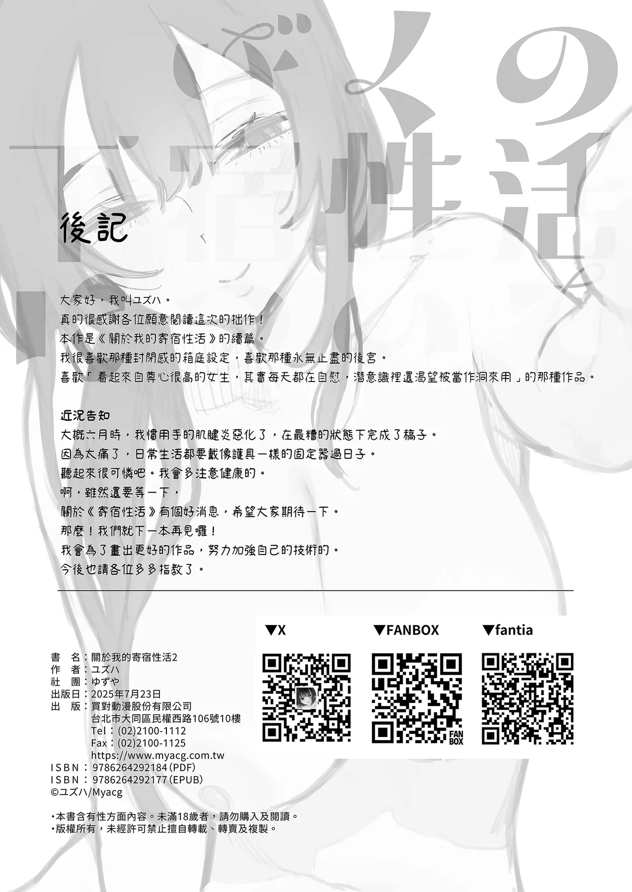 Page 70 of [Yuzuya (Yuzuha)] Boku no Geshuku Seikatsu ni Tsuite 2 | 關於我的寄宿性活2 [Chinese] [Decensored] [Digital]