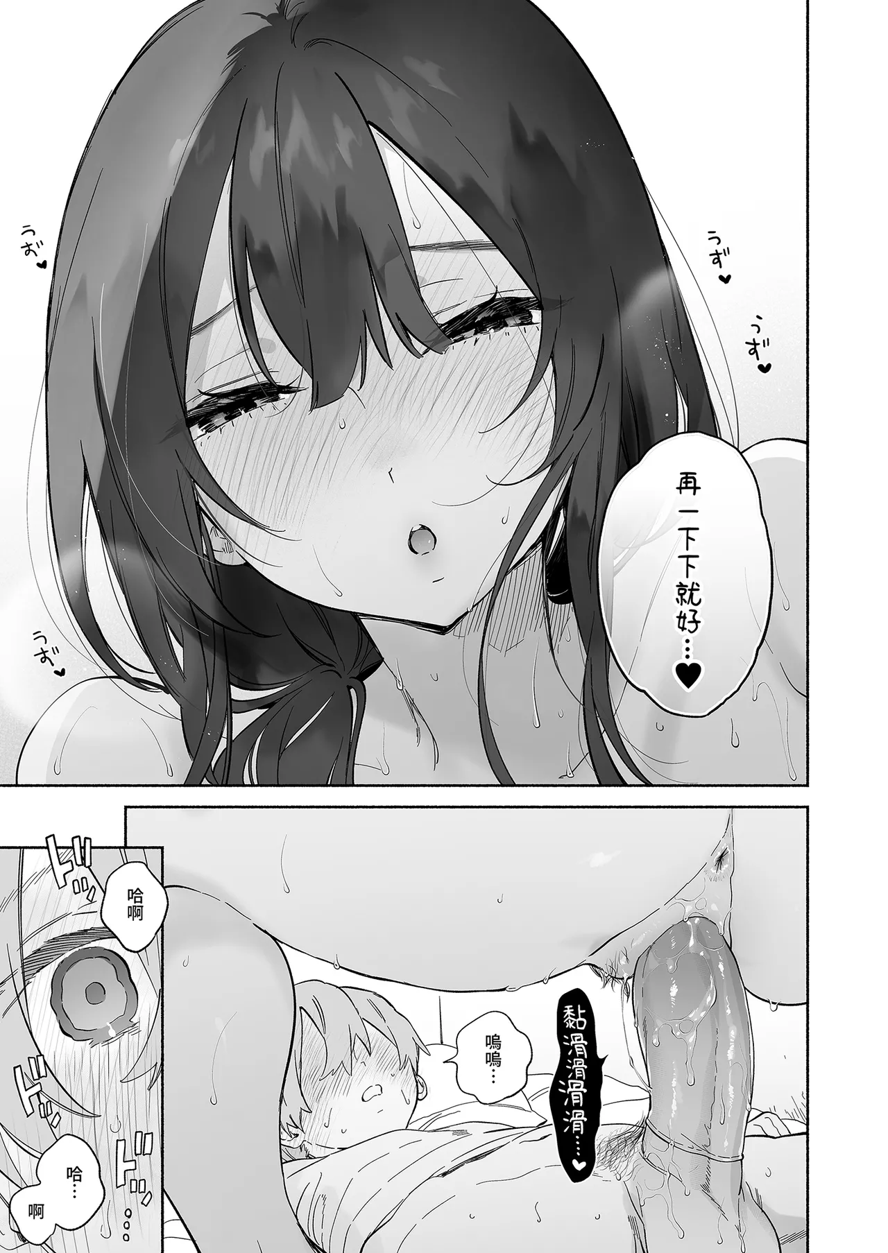 Page 9 of Boku no Geshuku Seikatsu ni Tsuite 2 | 關於我的寄宿性活2