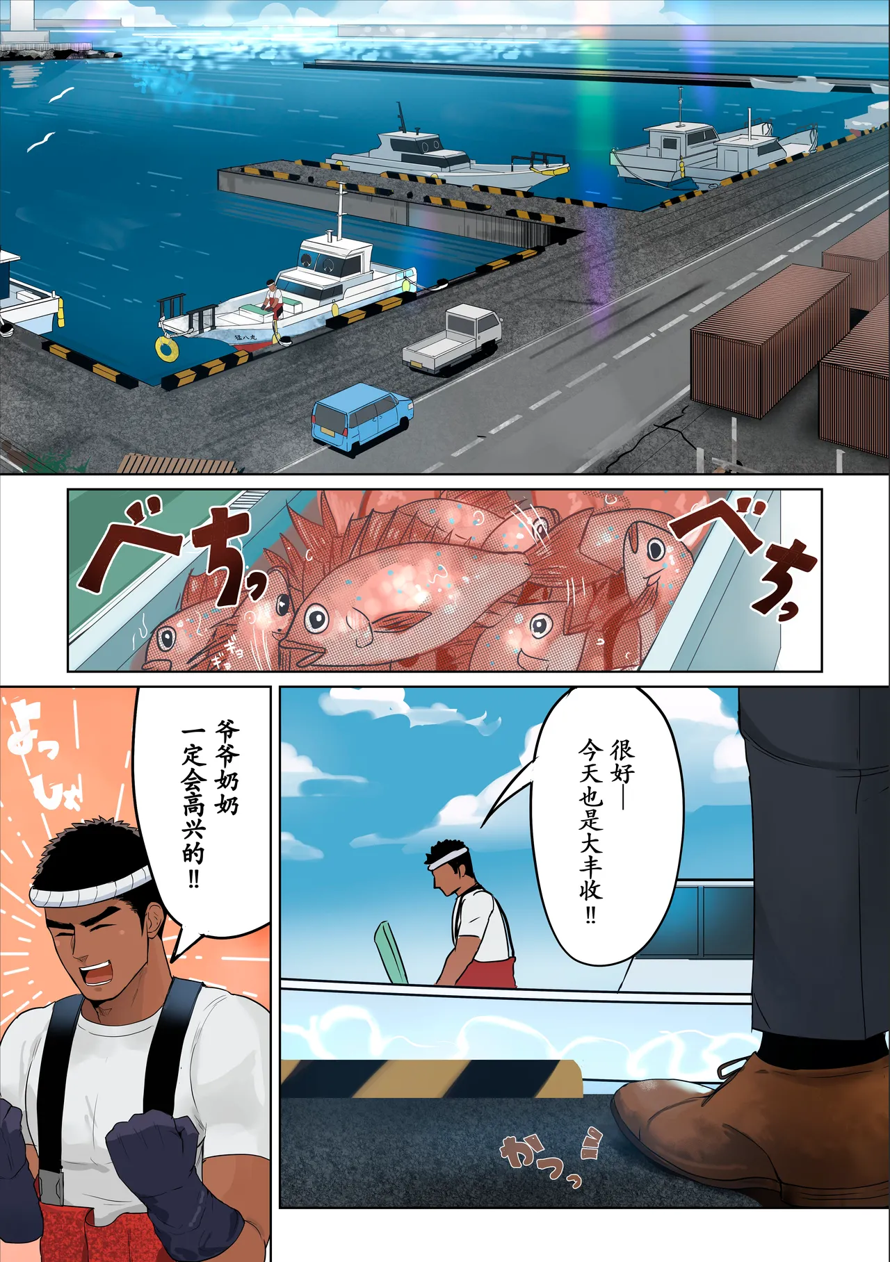 Page 2 of 【マヤイーガ】ゴリマッチョな漁師にセクハラ取材♡ 前編+后篇【男男菊花香汉化】【chinese】