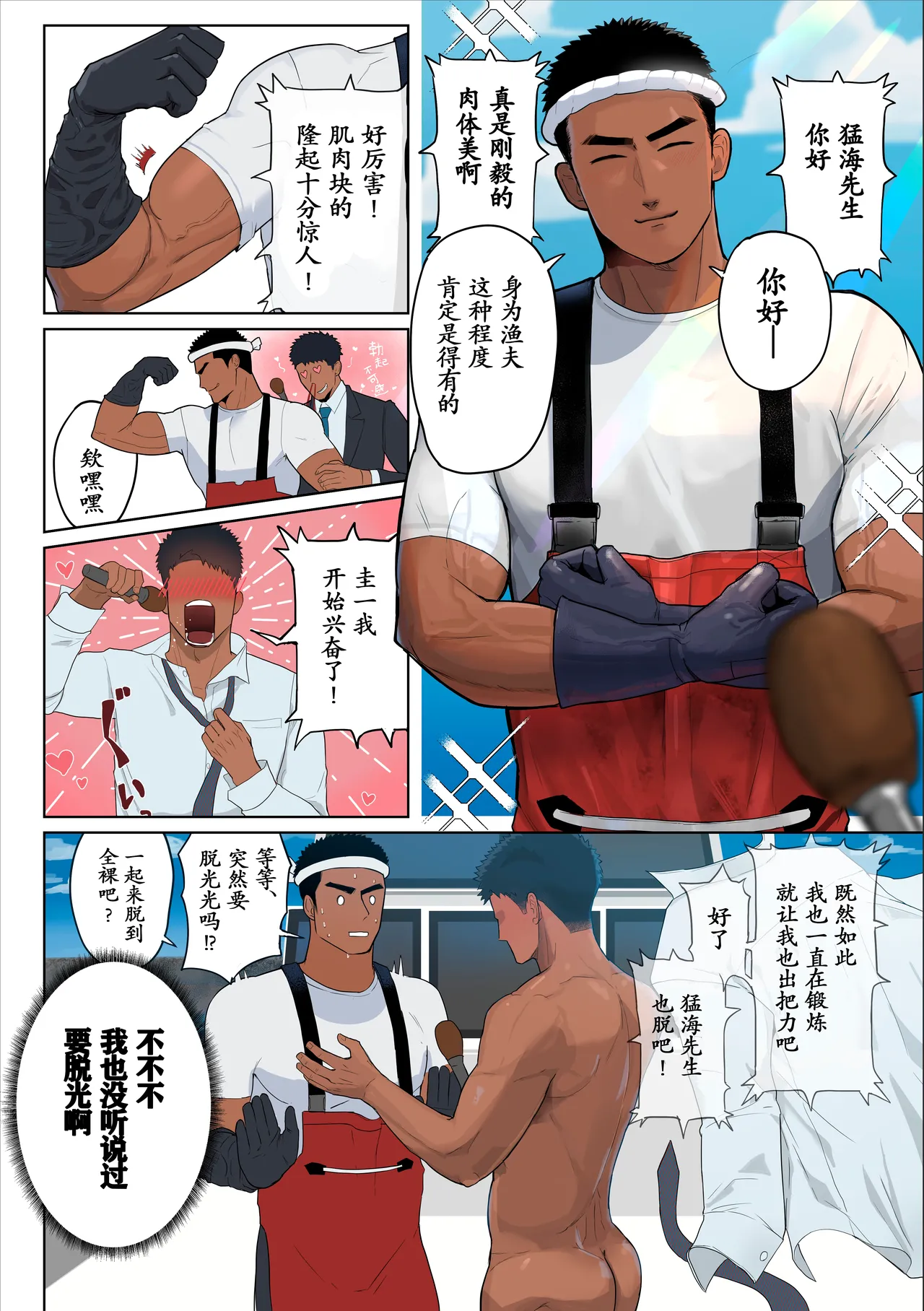 Page 5 of 【マヤイーガ】ゴリマッチョな漁師にセクハラ取材♡ 前編+后篇【男男菊花香汉化】【chinese】