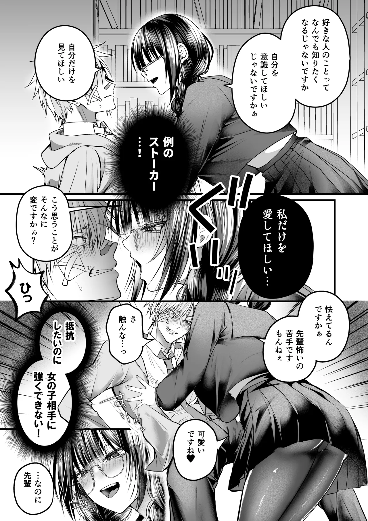 Page 10 of [Akashamu (Akai Hoshi)] Bakunyuu Tosho Iin no Stalker Onna ni Osowareta kara Gyakushuu shite yaru Hanashi. [Digital]