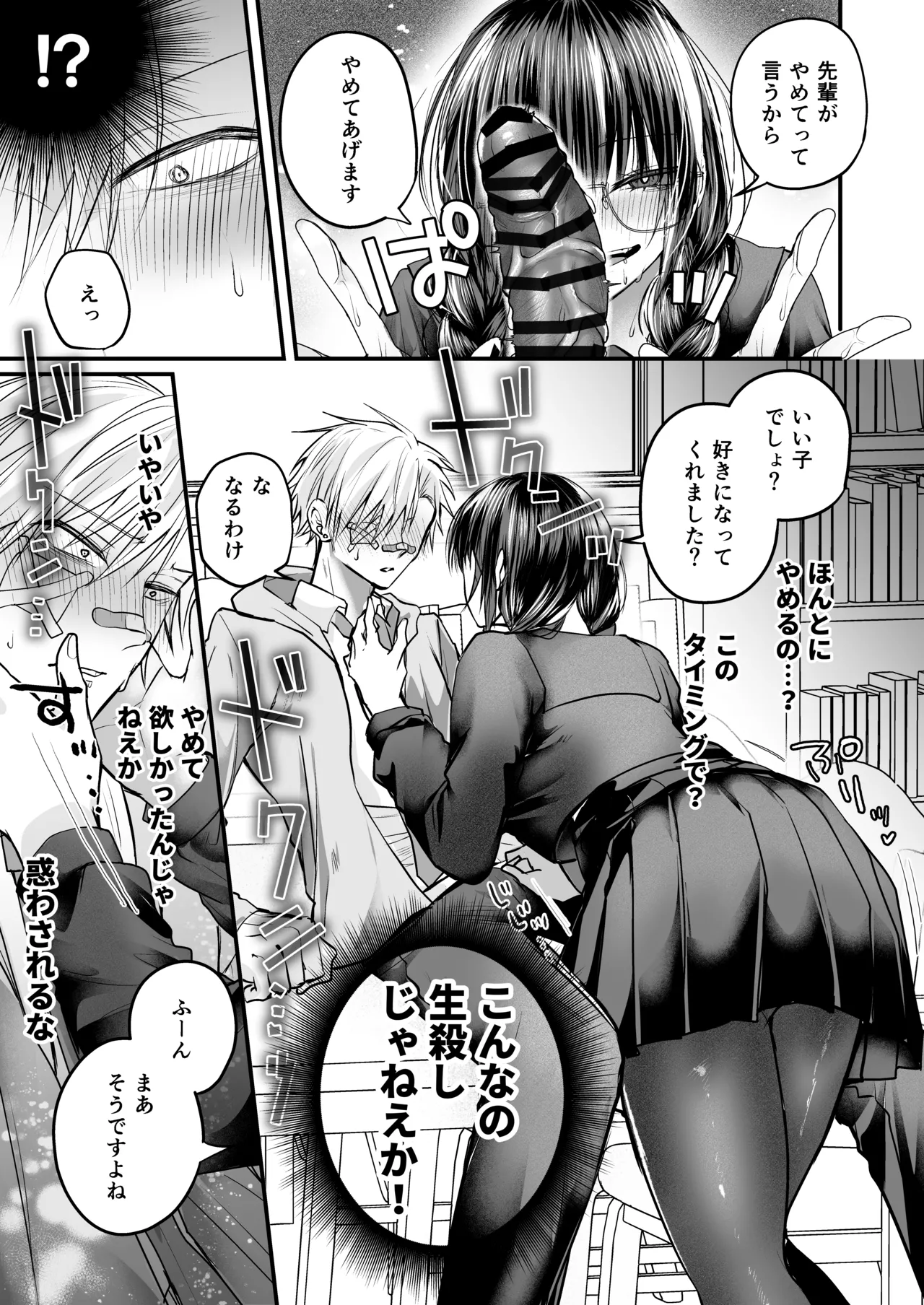 Page 16 of [Akashamu (Akai Hoshi)] Bakunyuu Tosho Iin no Stalker Onna ni Osowareta kara Gyakushuu shite yaru Hanashi. [Digital]