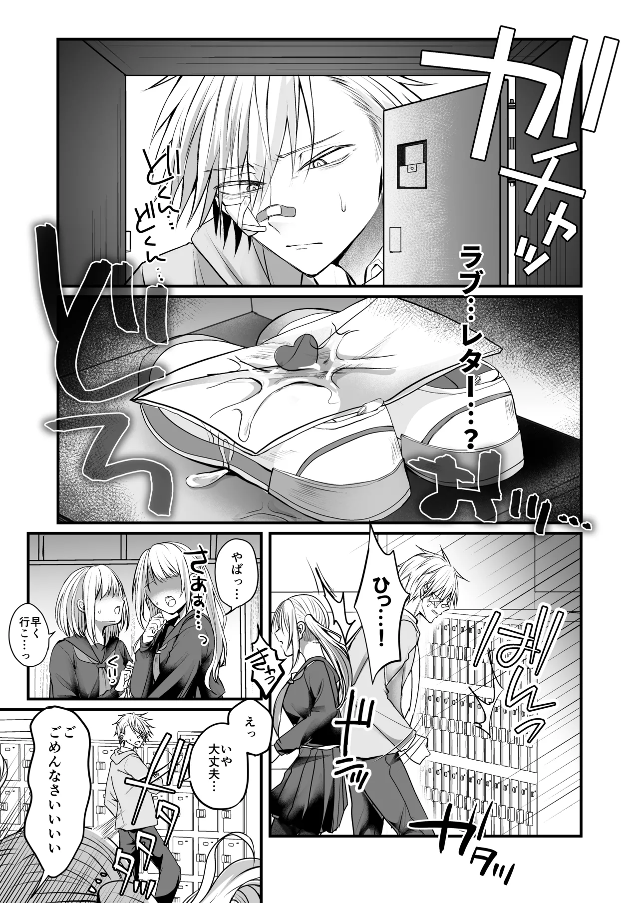 Bakunyuu Tosho Iin no Stalker Onna ni Osowareta kara Gyakushuu shite yaru Hanashi. page 2 full