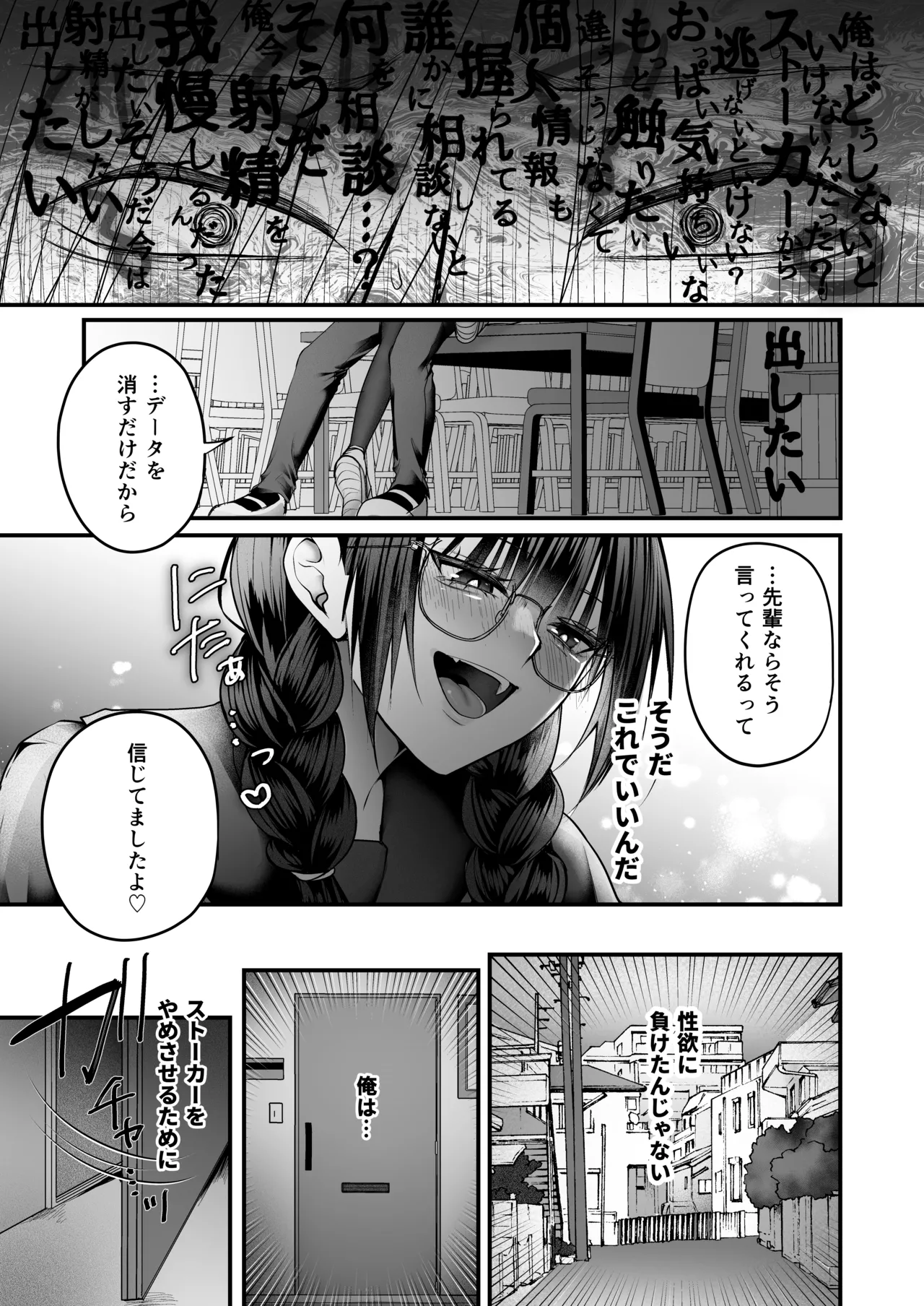 Page 20 of [Akashamu (Akai Hoshi)] Bakunyuu Tosho Iin no Stalker Onna ni Osowareta kara Gyakushuu shite yaru Hanashi. [Digital]