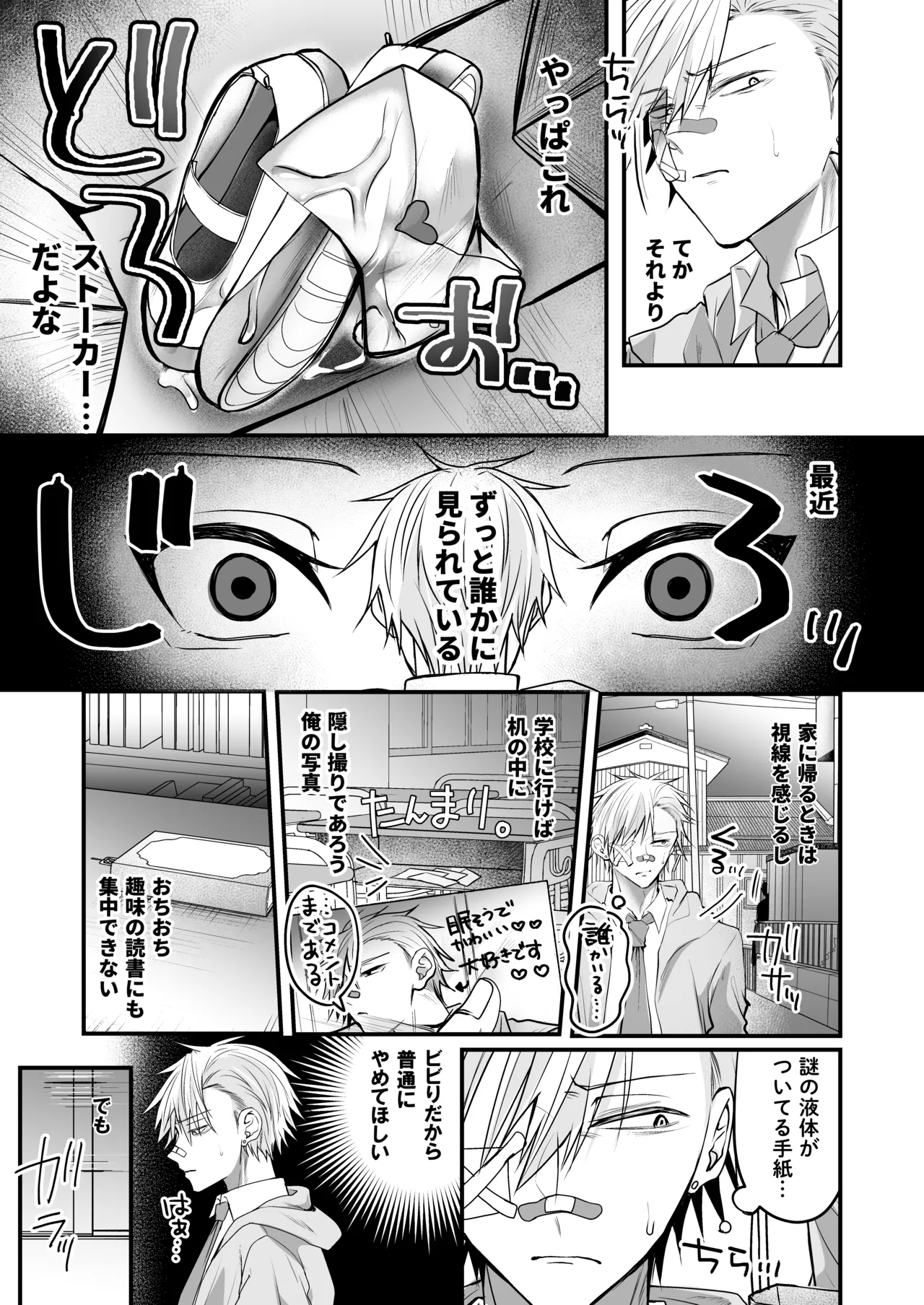 Page 4 of [Akashamu (Akai Hoshi)] Bakunyuu Tosho Iin no Stalker Onna ni Osowareta kara Gyakushuu shite yaru Hanashi. [Digital]