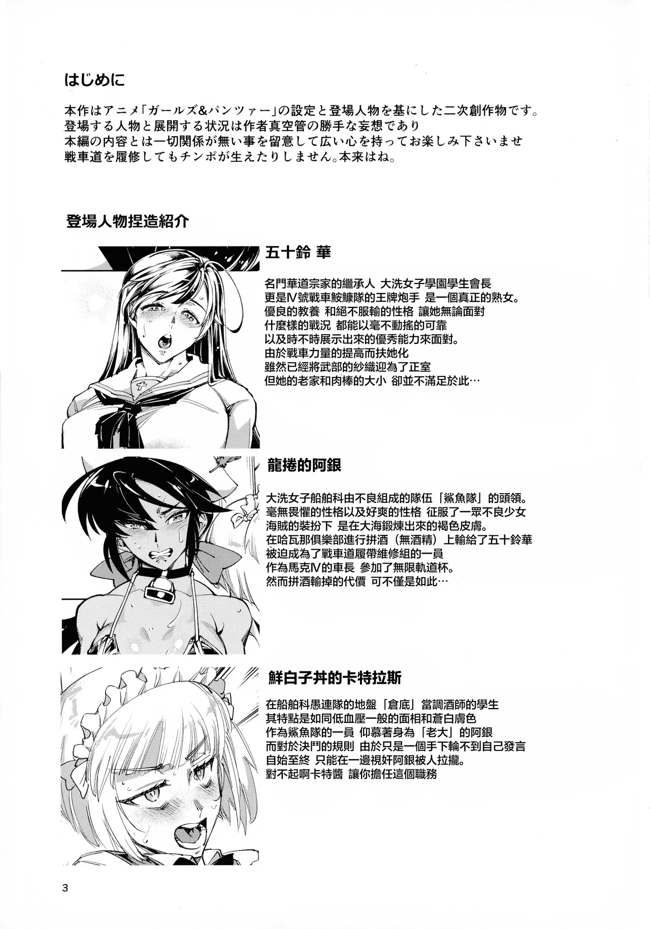 Page 3 of Milk Hall Donzoko | 饮奶店仓底