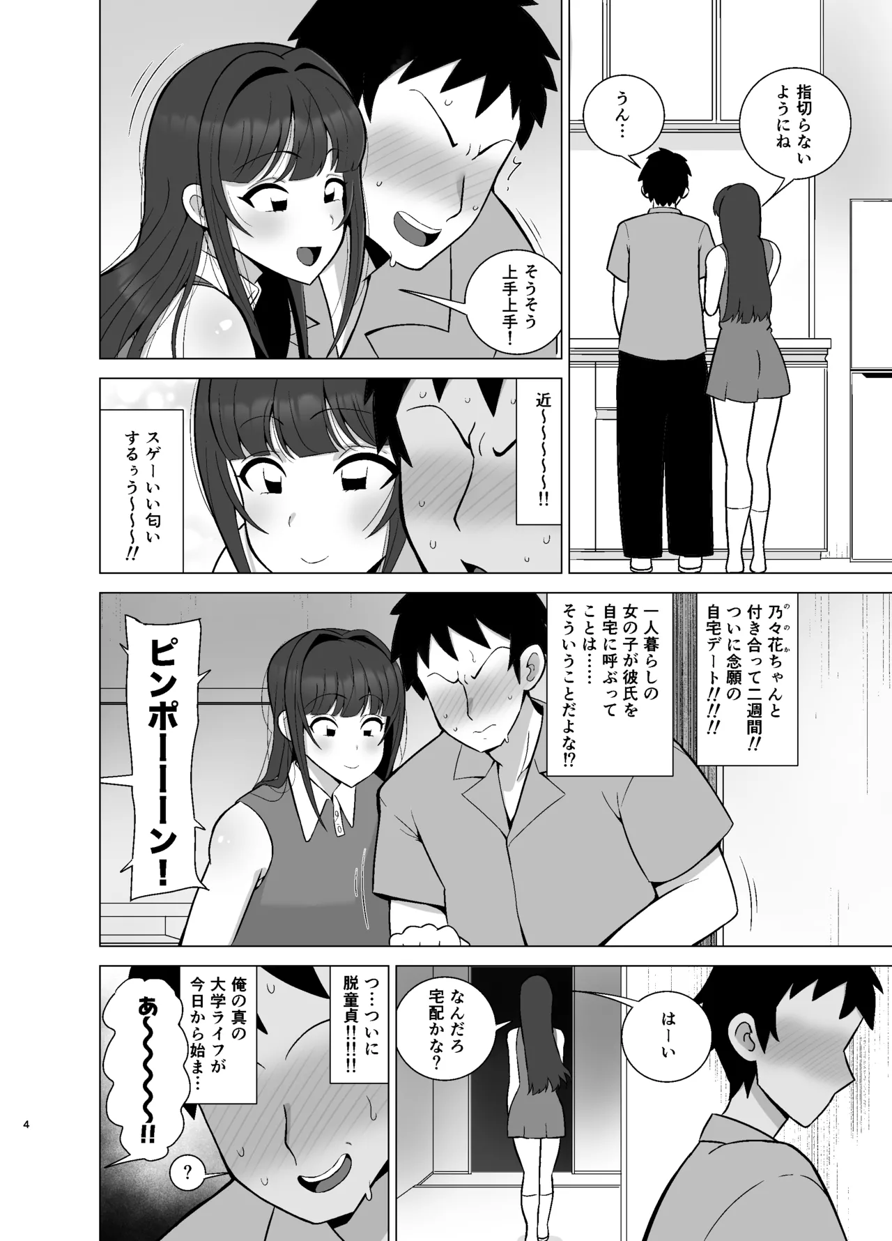 Kanojo no Tomodachi wa Dosukebe Kasshoku Gal page 3 full