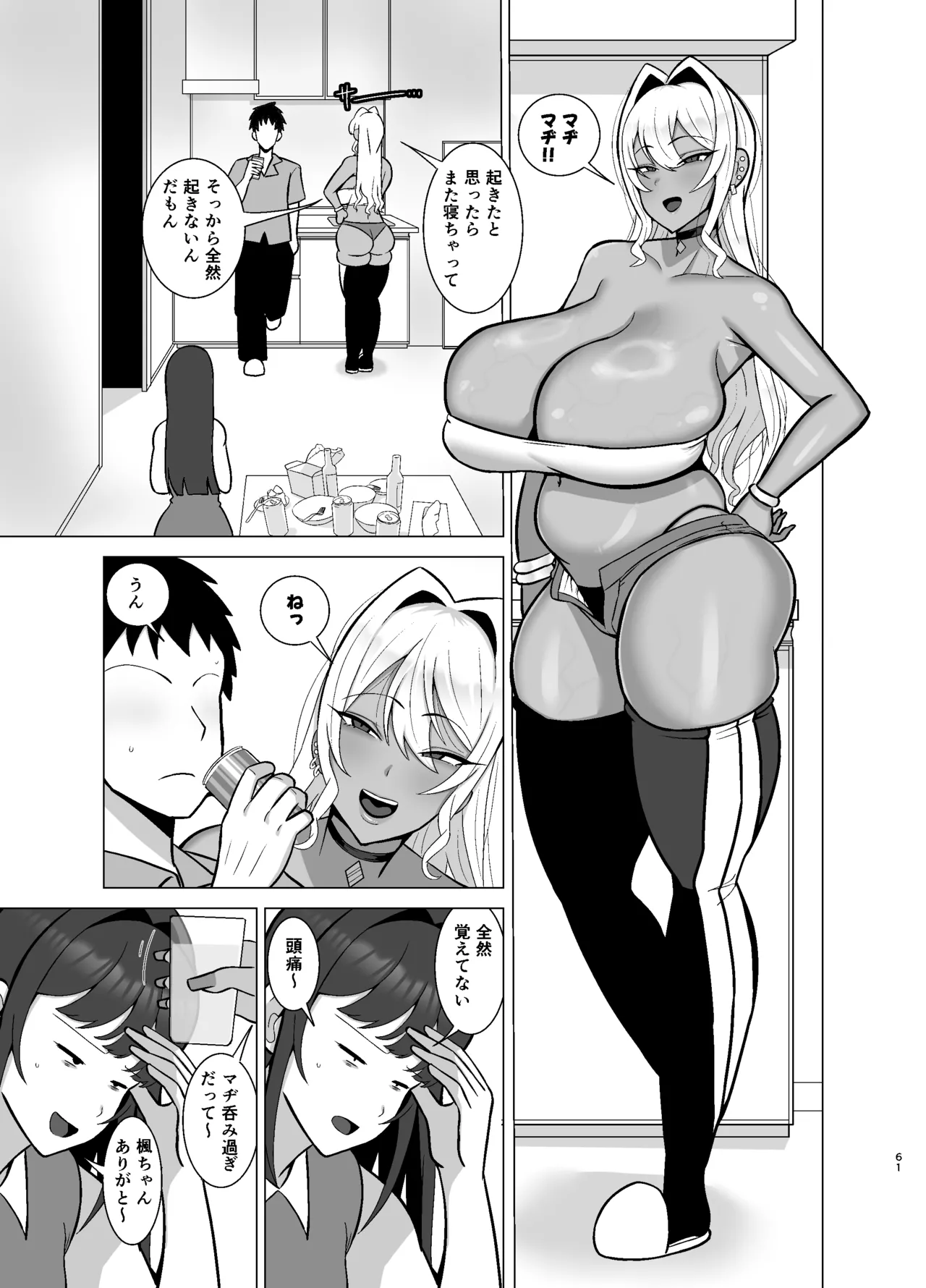 Kanojo no Tomodachi wa Dosukebe Kasshoku Gal page 60 full