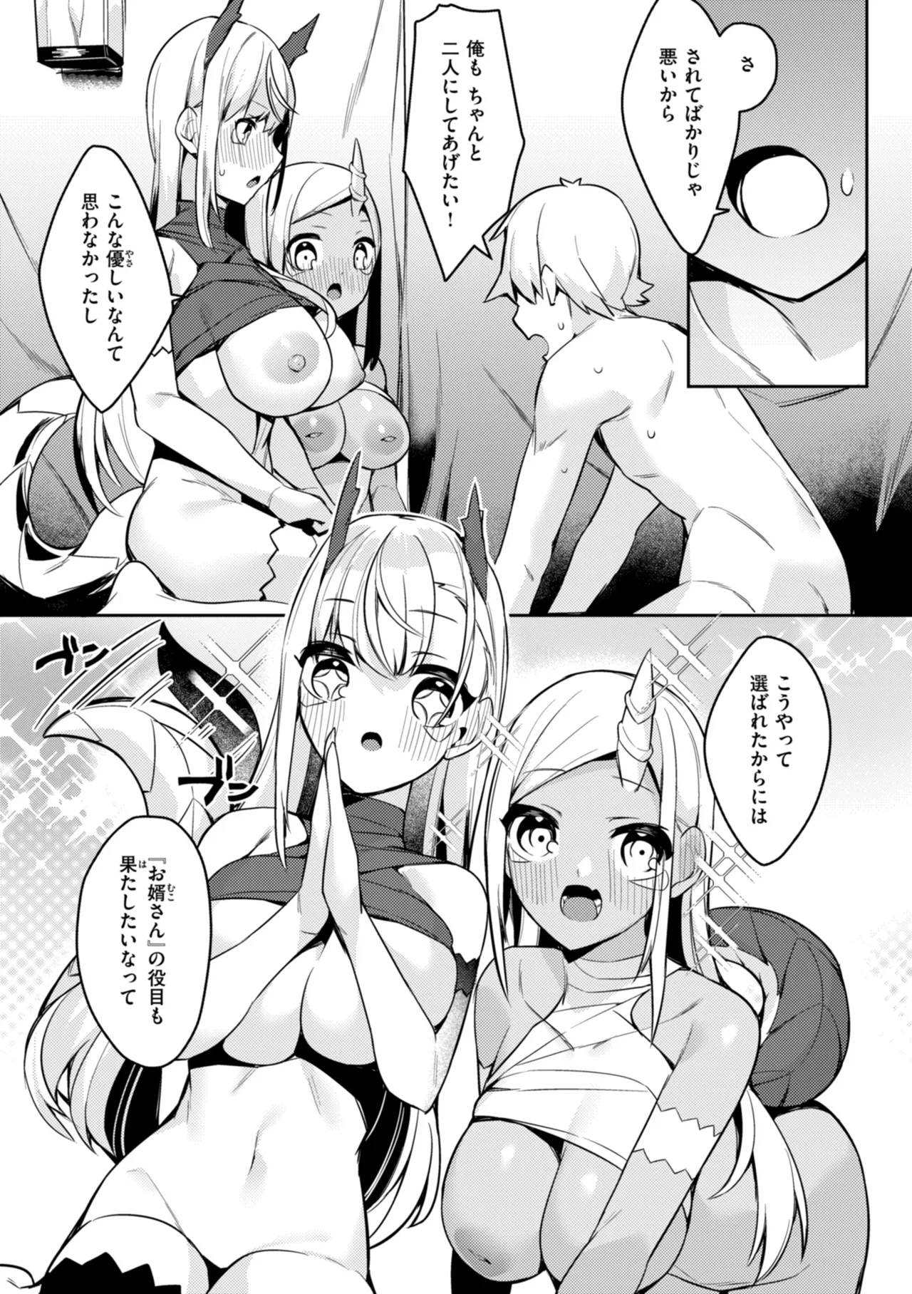 Page 158 of [MIKO Machi] Aisare Ecchi na Isekai Fantasy wa Osuki desu ka? [Digital]
