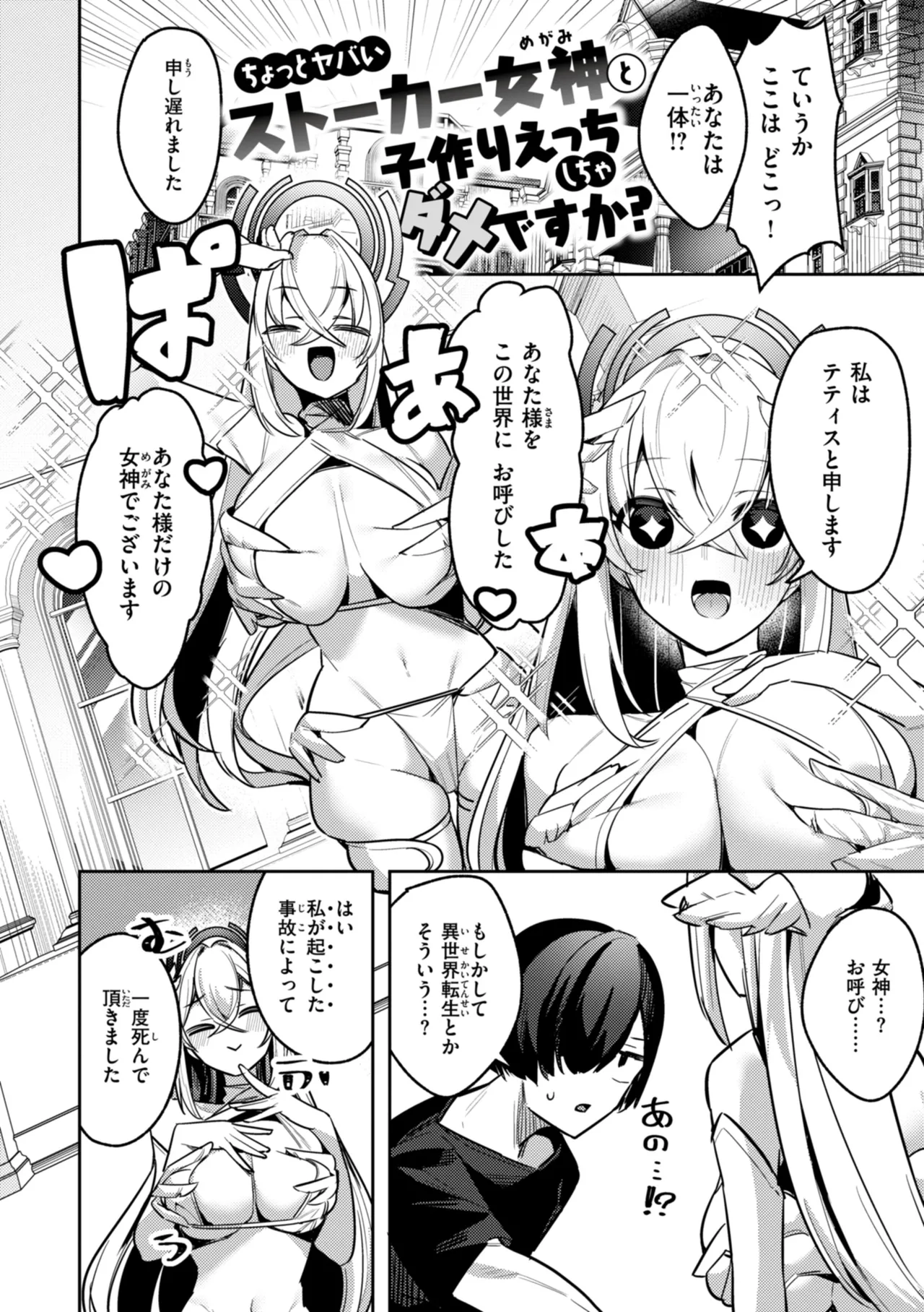 Page 32 of Aisare Ecchi na Isekai Fantasy wa Osuki desu ka?