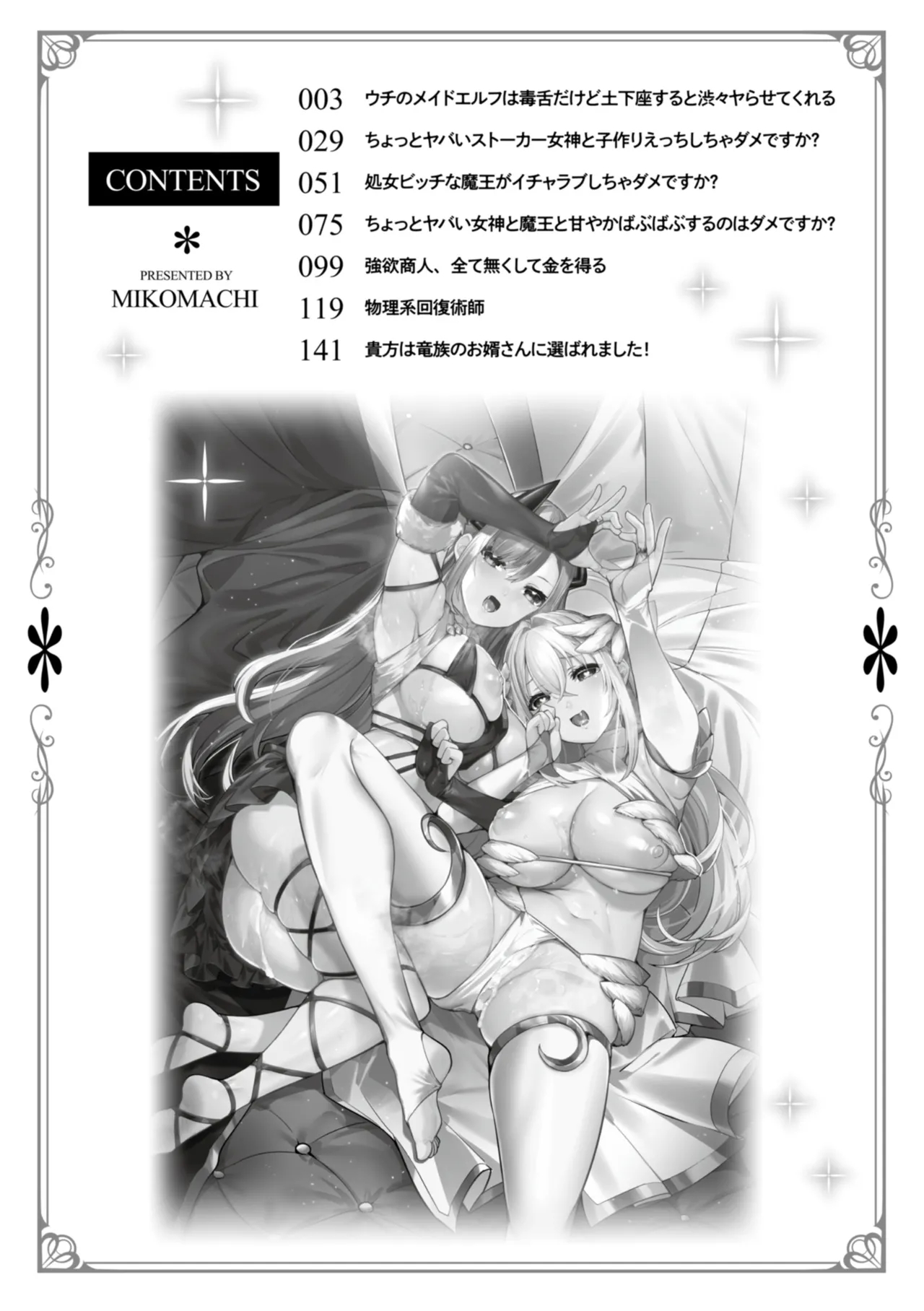 Page 4 of Aisare Ecchi na Isekai Fantasy wa Osuki desu ka?