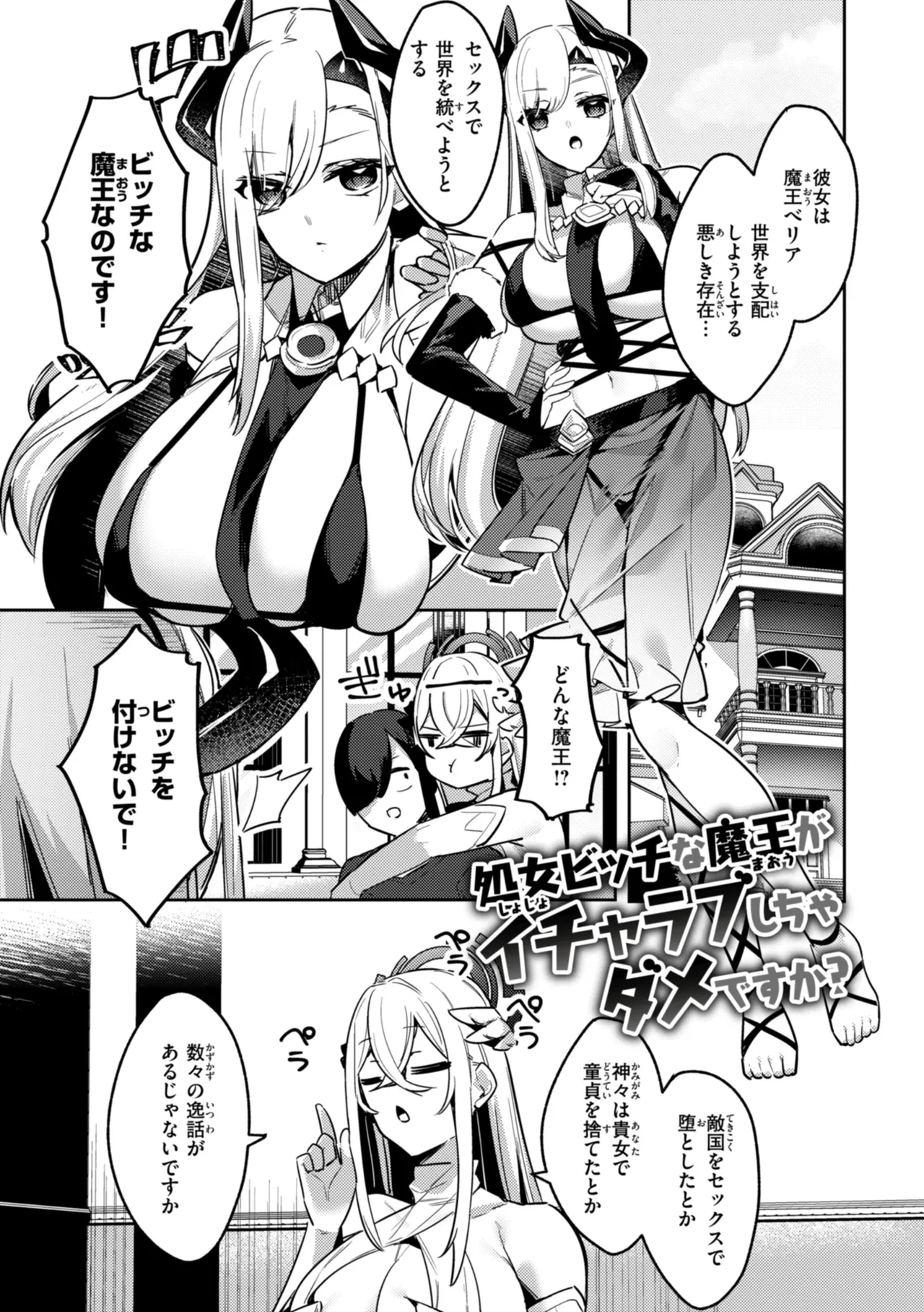 Page 53 of Aisare Ecchi na Isekai Fantasy wa Osuki desu ka?
