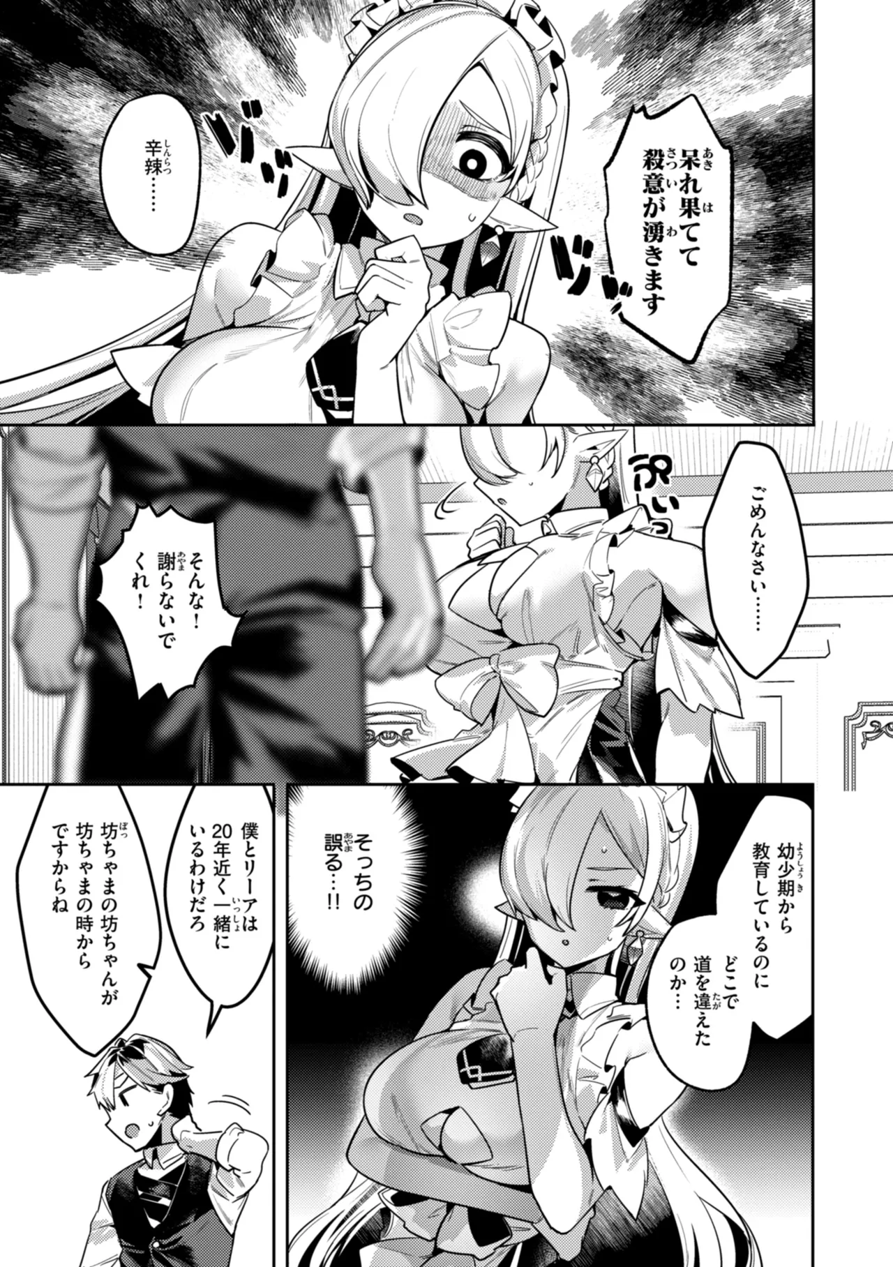 Page 7 of Aisare Ecchi na Isekai Fantasy wa Osuki desu ka?