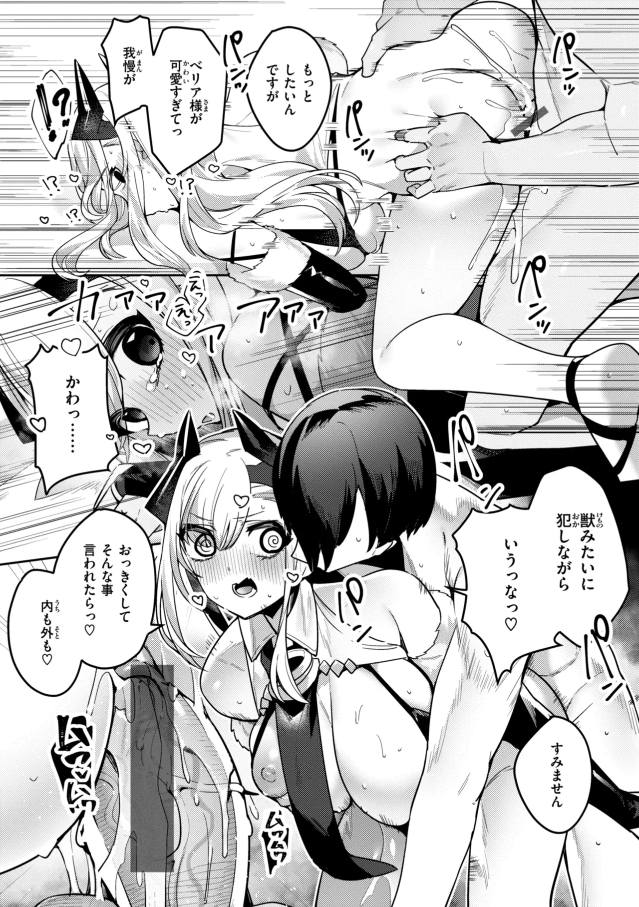Page 71 of Aisare Ecchi na Isekai Fantasy wa Osuki desu ka?