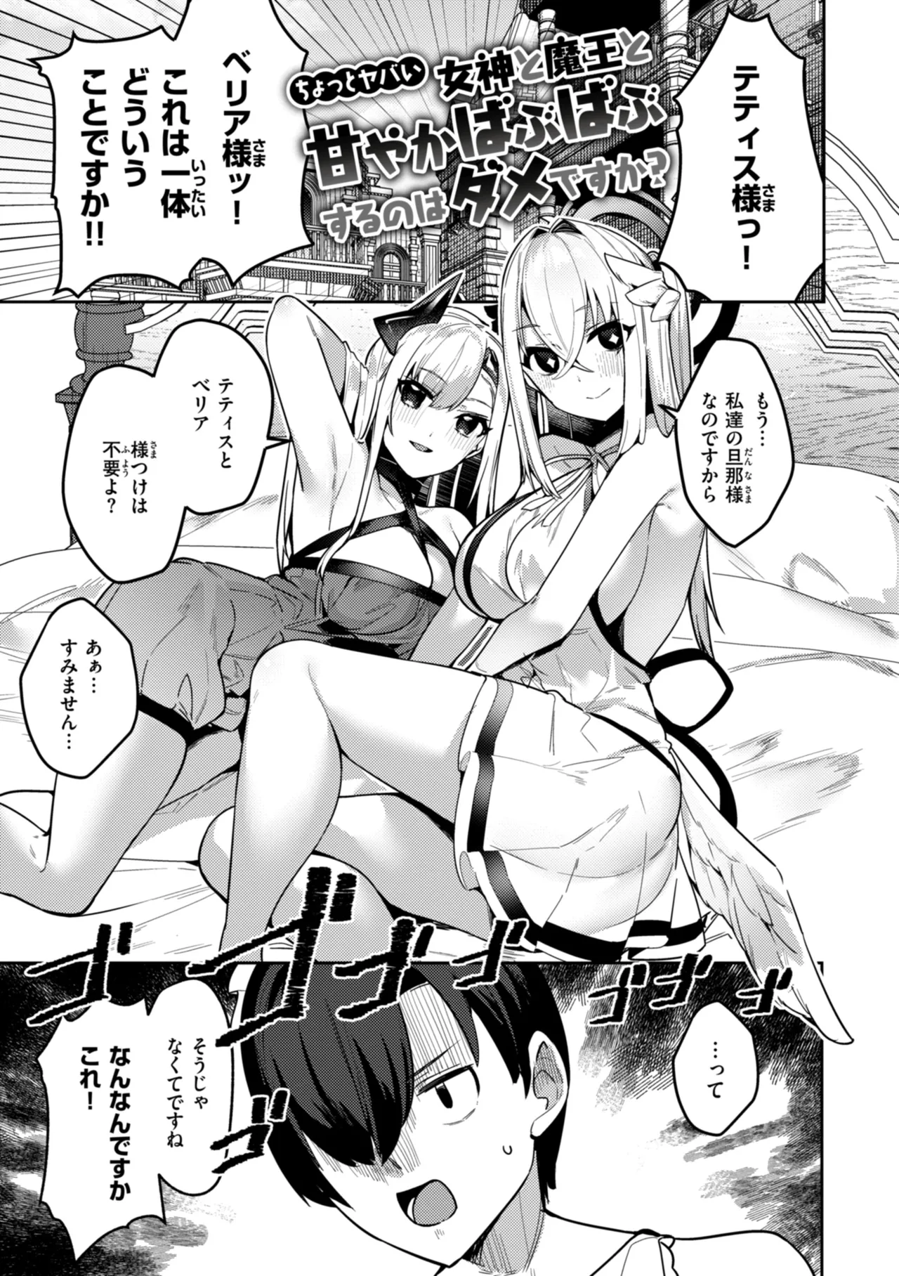 Page 77 of [MIKO Machi] Aisare Ecchi na Isekai Fantasy wa Osuki desu ka? [Digital]