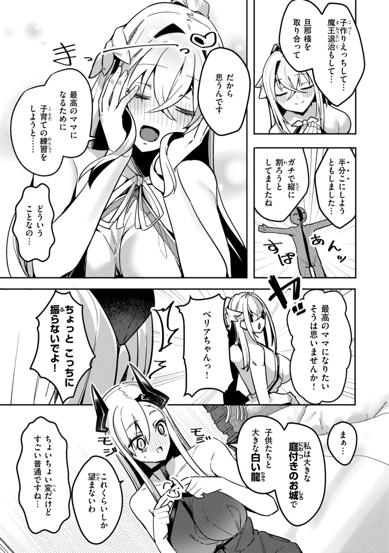 Page 79 of Aisare Ecchi na Isekai Fantasy wa Osuki desu ka?