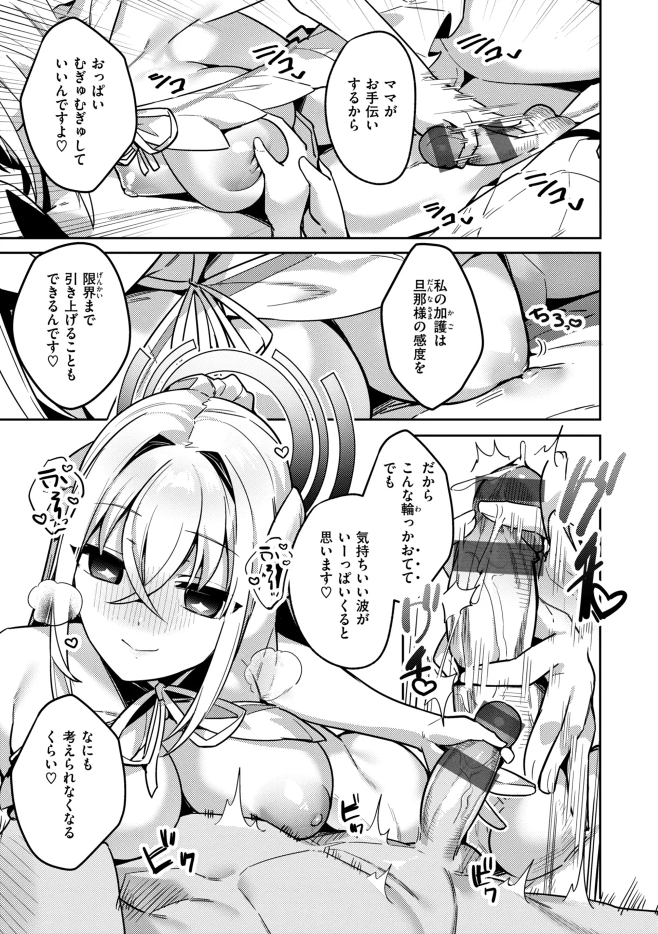 Page 83 of Aisare Ecchi na Isekai Fantasy wa Osuki desu ka?