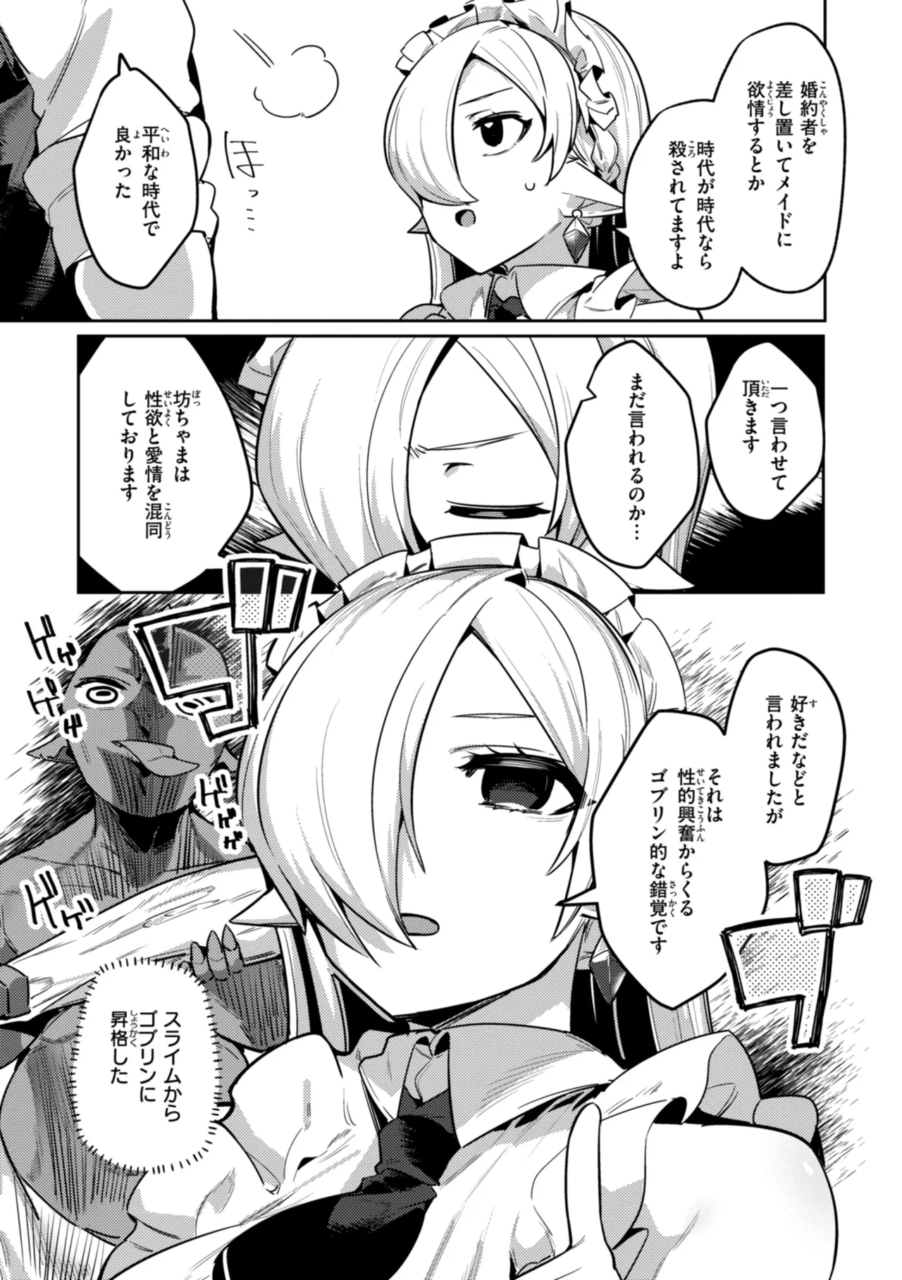 Page 9 of [MIKO Machi] Aisare Ecchi na Isekai Fantasy wa Osuki desu ka? [Digital]