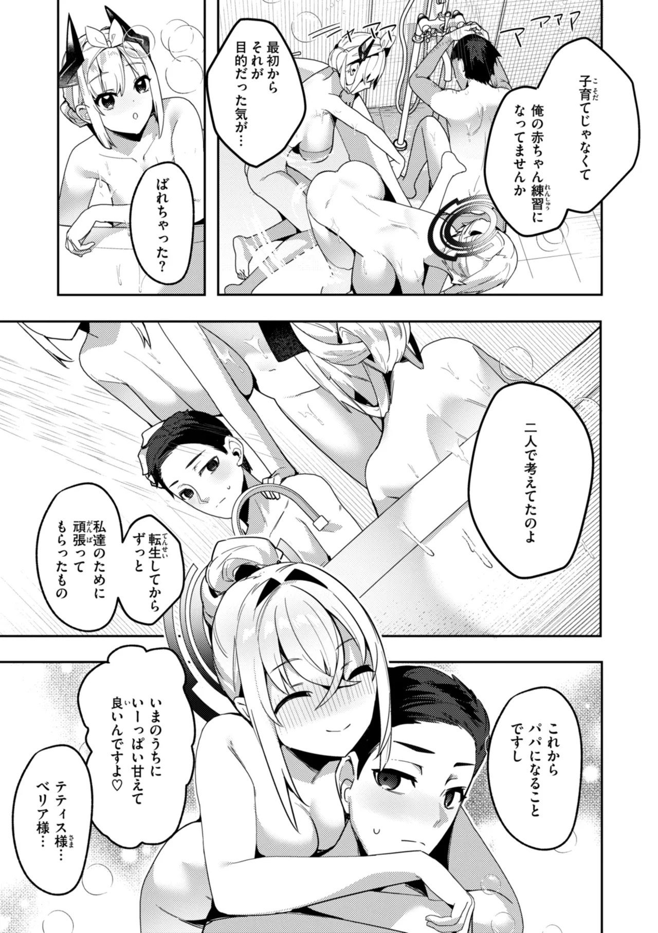 Page 97 of Aisare Ecchi na Isekai Fantasy wa Osuki desu ka?