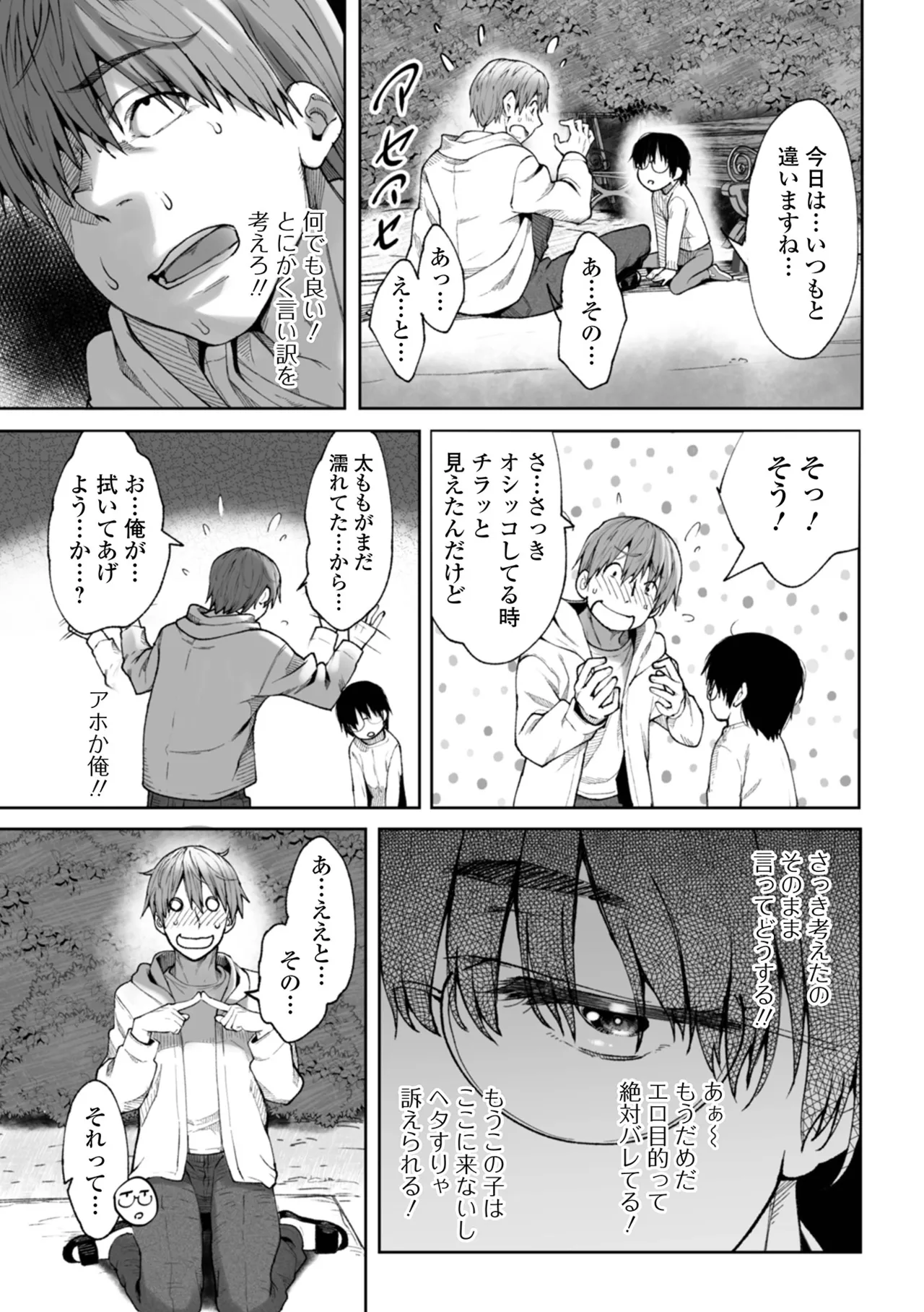Page 7 of Puni Puni Touch