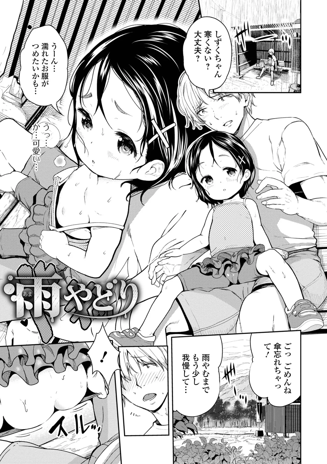 Page 75 of [Maki Daikichi] Puni Puni Touch