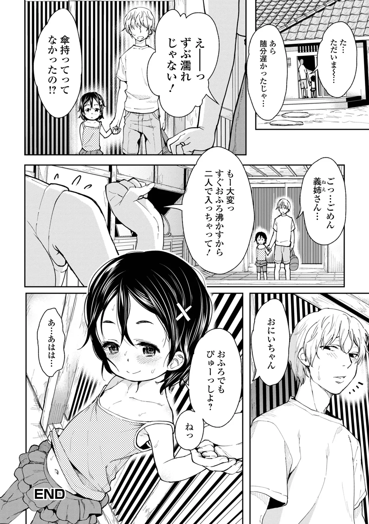 Page 90 of [Maki Daikichi] Puni Puni Touch