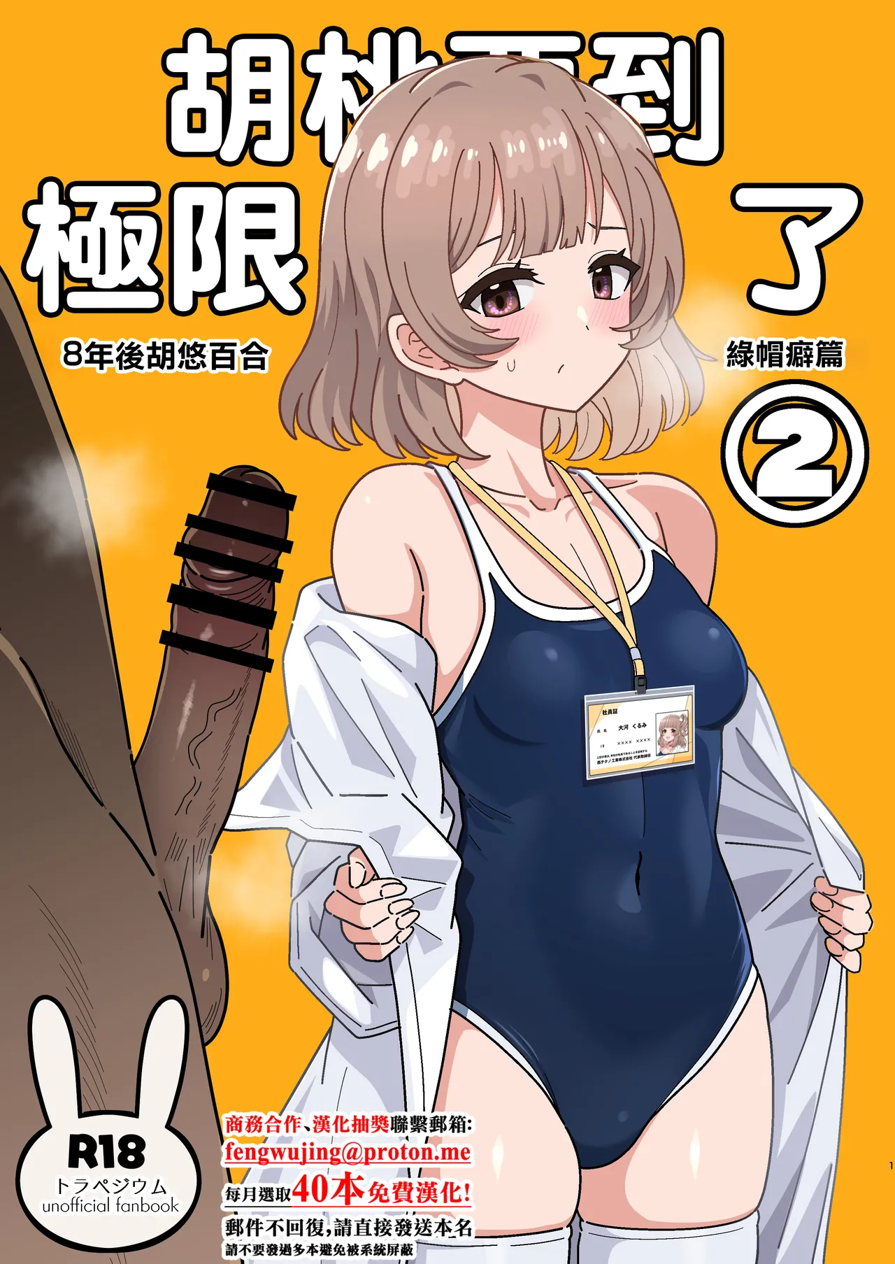 Kurumi-san wa Genkai yo 2 | 胡桃要到極限了2 page 1 full