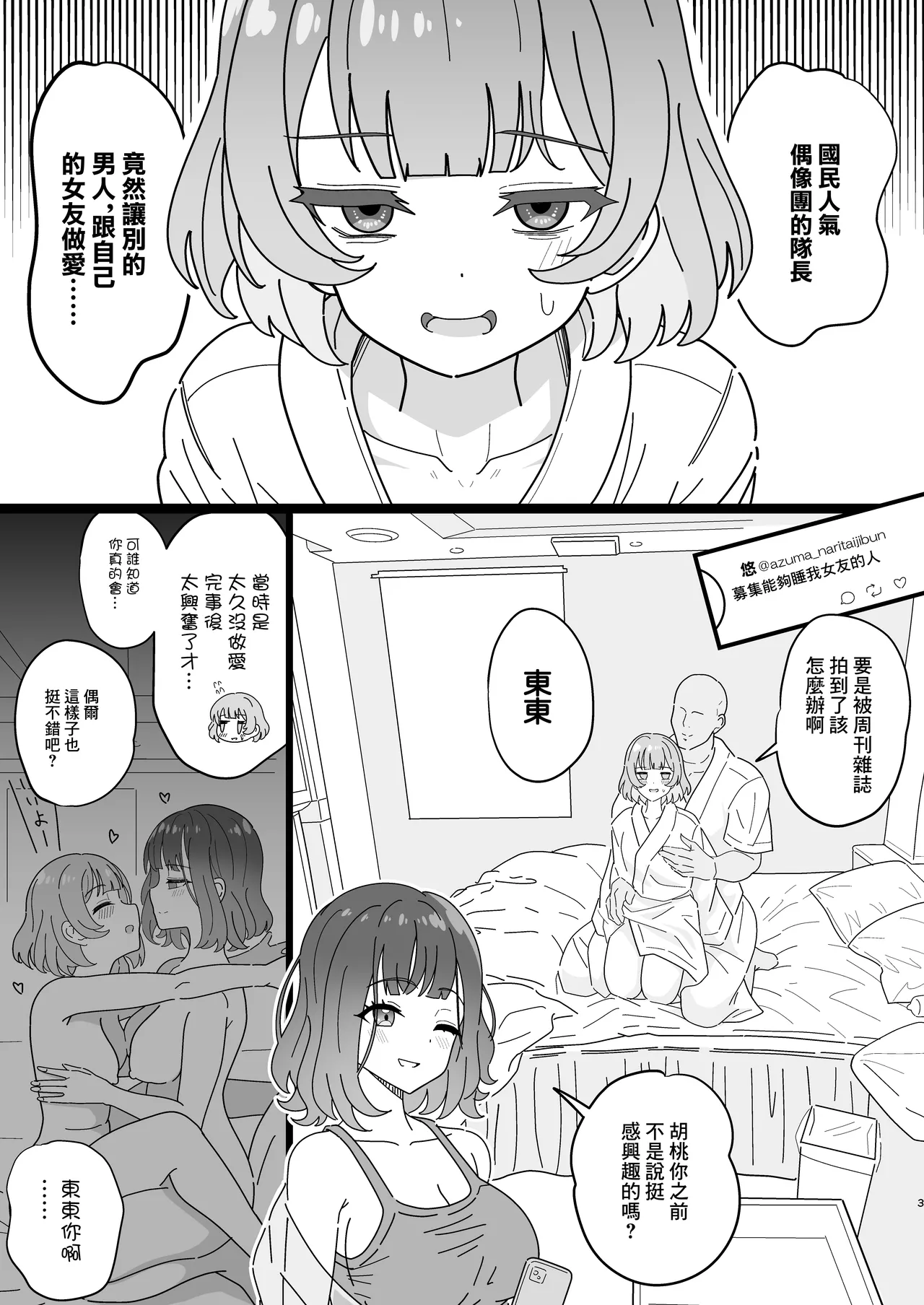 Page 3 of [Nyala Ponga (Sekai Saisoku no Panda)] Kurumi-san wa Genkai yo 2 | 胡桃要到極限了2 (Trapezium) [Chinese] [Digital]