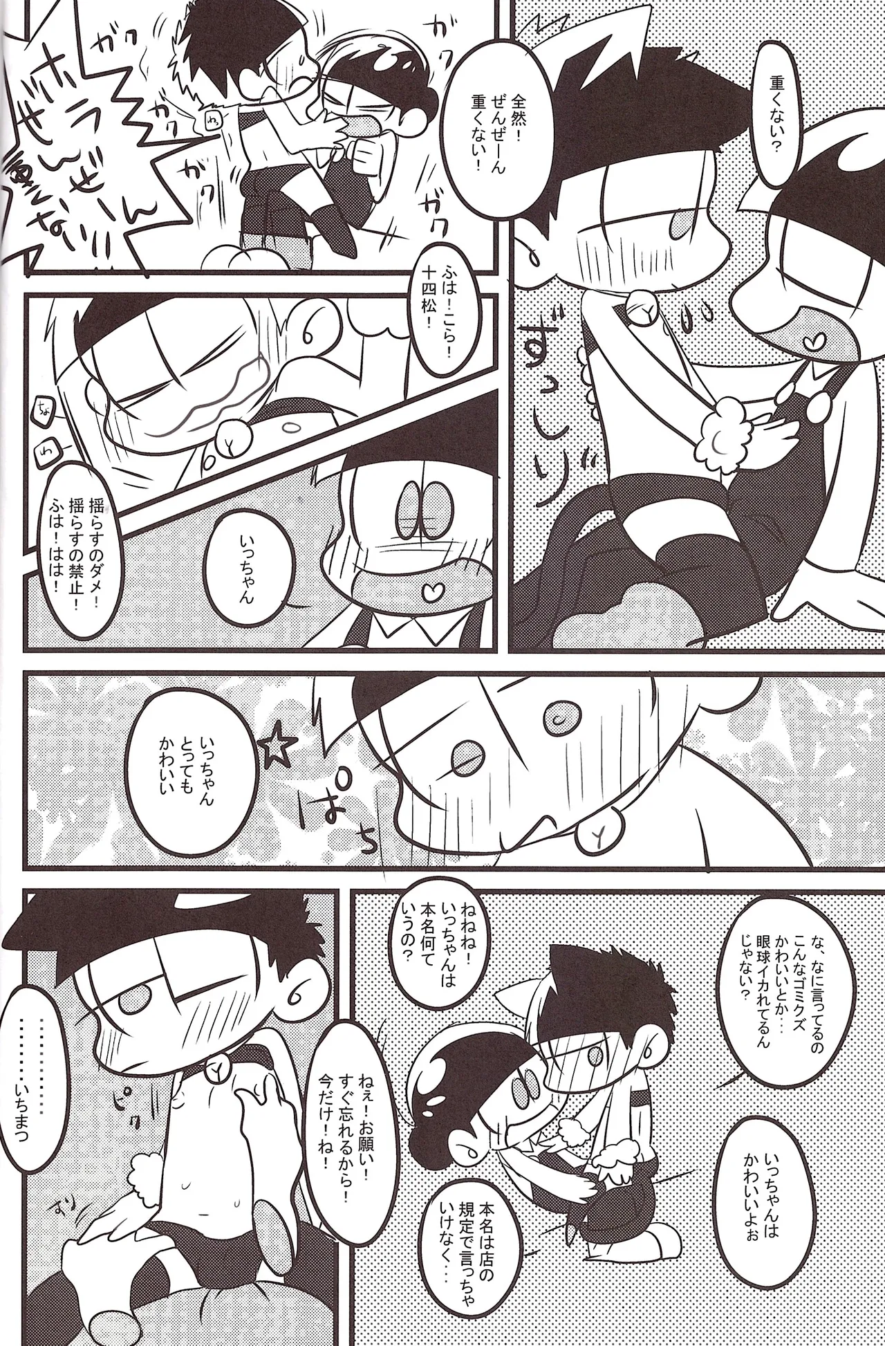 Page 12 of [AM3 (Shibazaki)] Oppai (Osomatsu-san)