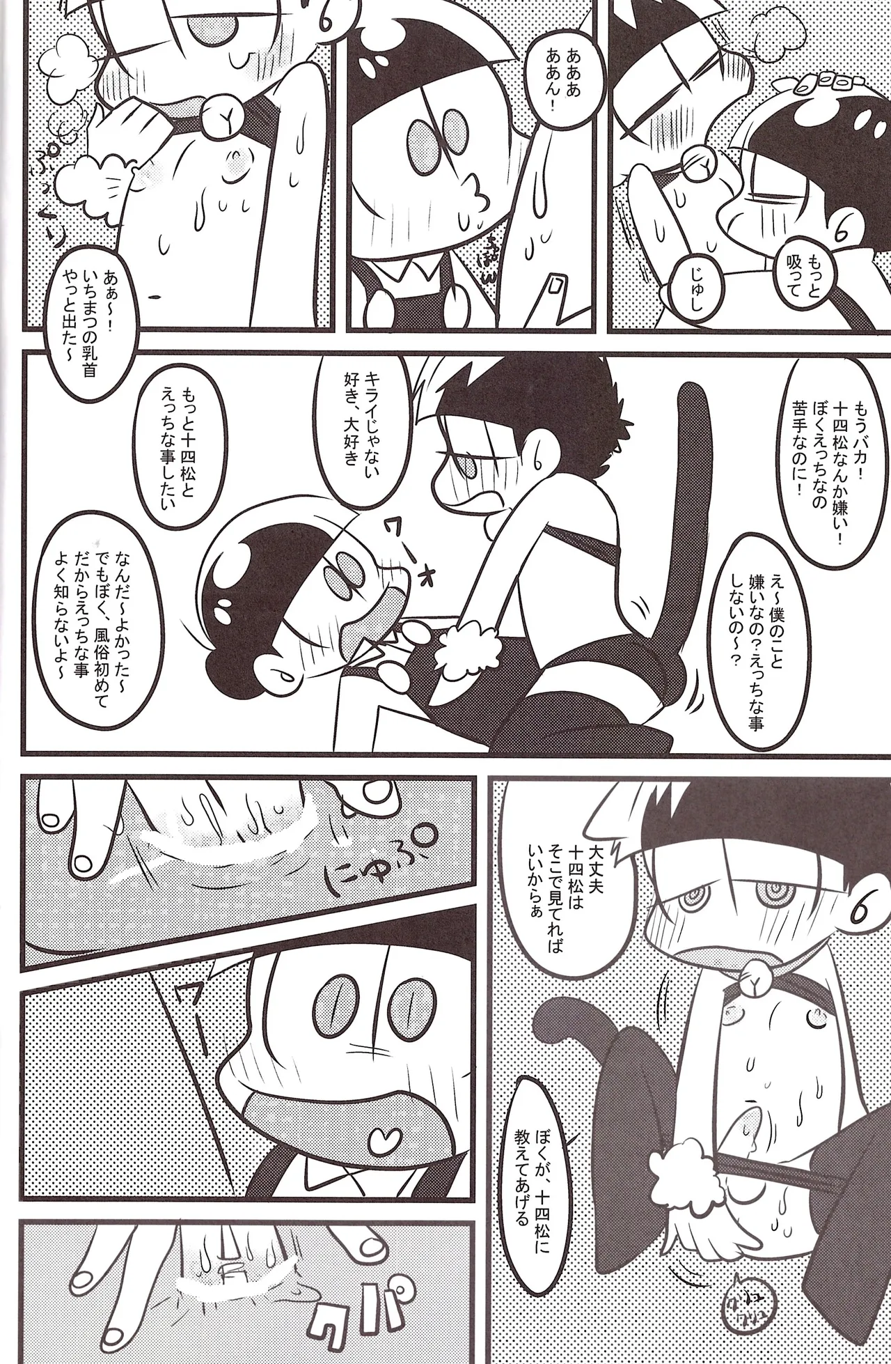 Page 14 of [AM3 (Shibazaki)] Oppai (Osomatsu-san)