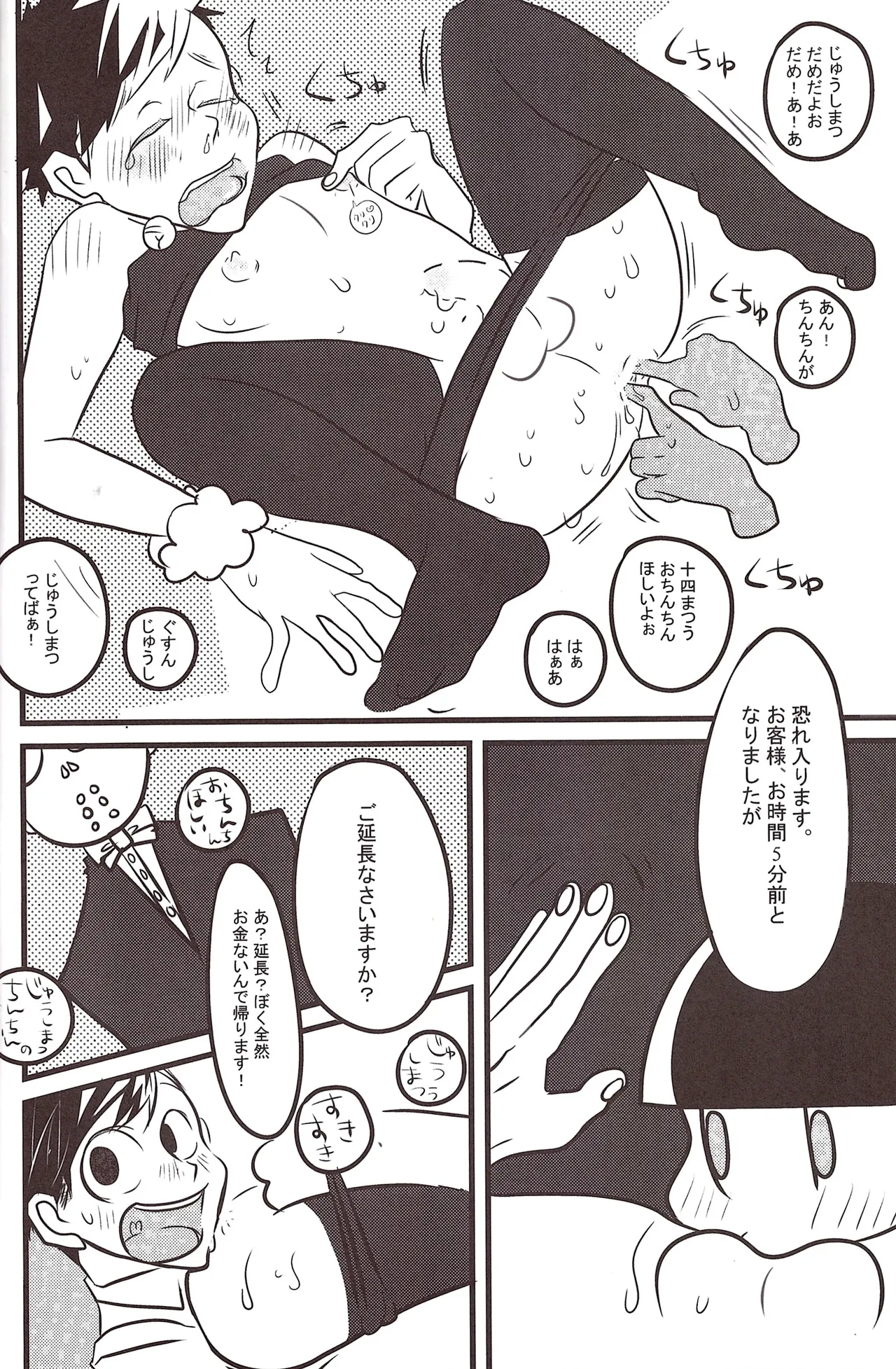 Page 16 of [AM3 (Shibazaki)] Oppai (Osomatsu-san)