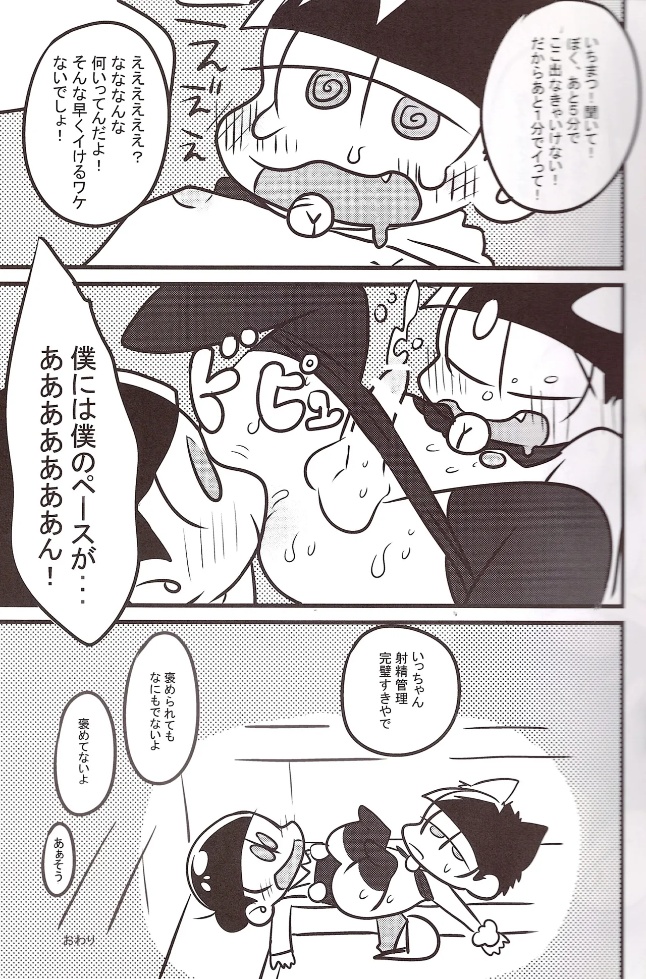 Page 17 of [AM3 (Shibazaki)] Oppai (Osomatsu-san)