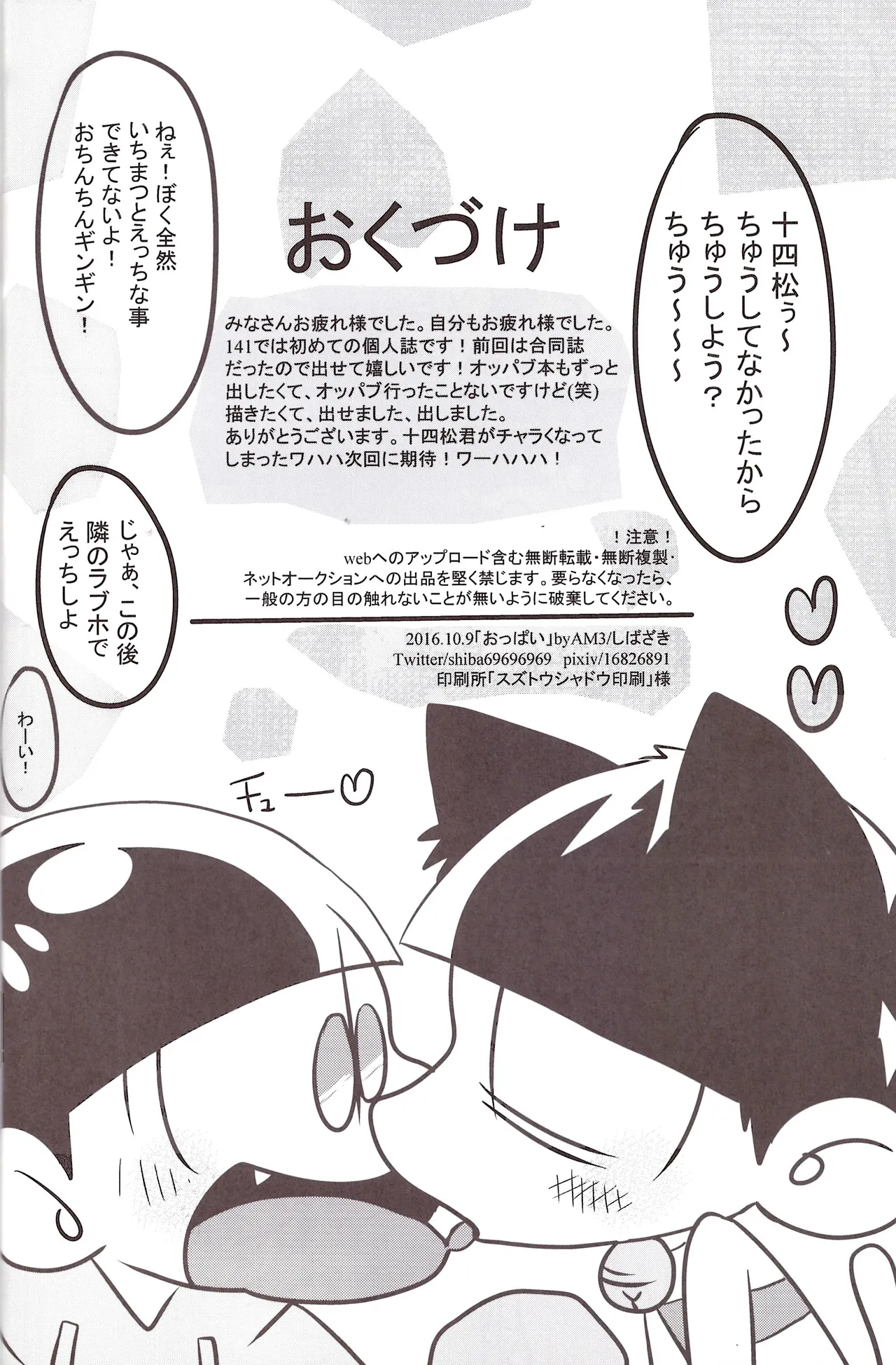 Page 18 of [AM3 (Shibazaki)] Oppai (Osomatsu-san)