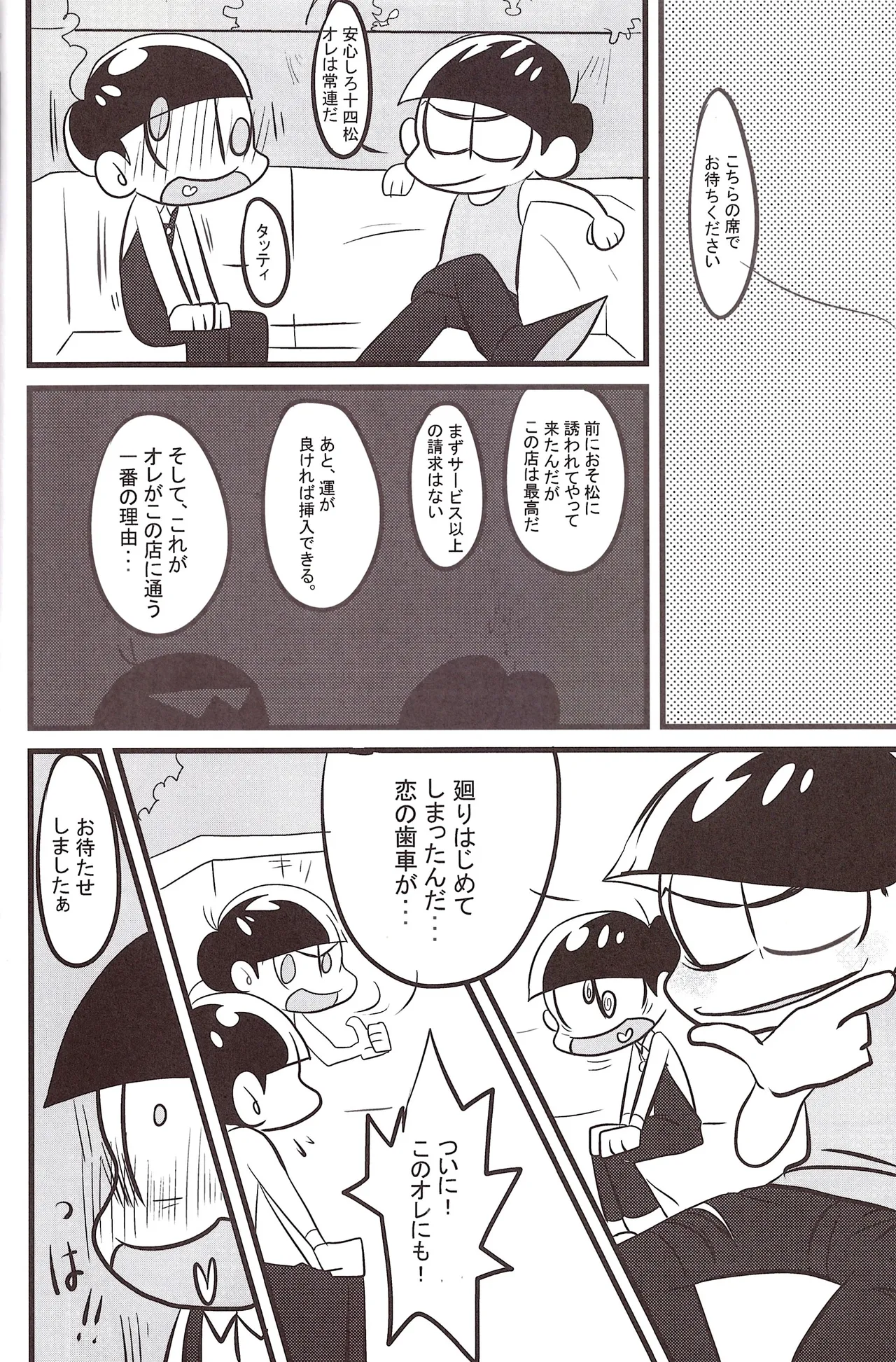 Page 6 of [AM3 (Shibazaki)] Oppai (Osomatsu-san)