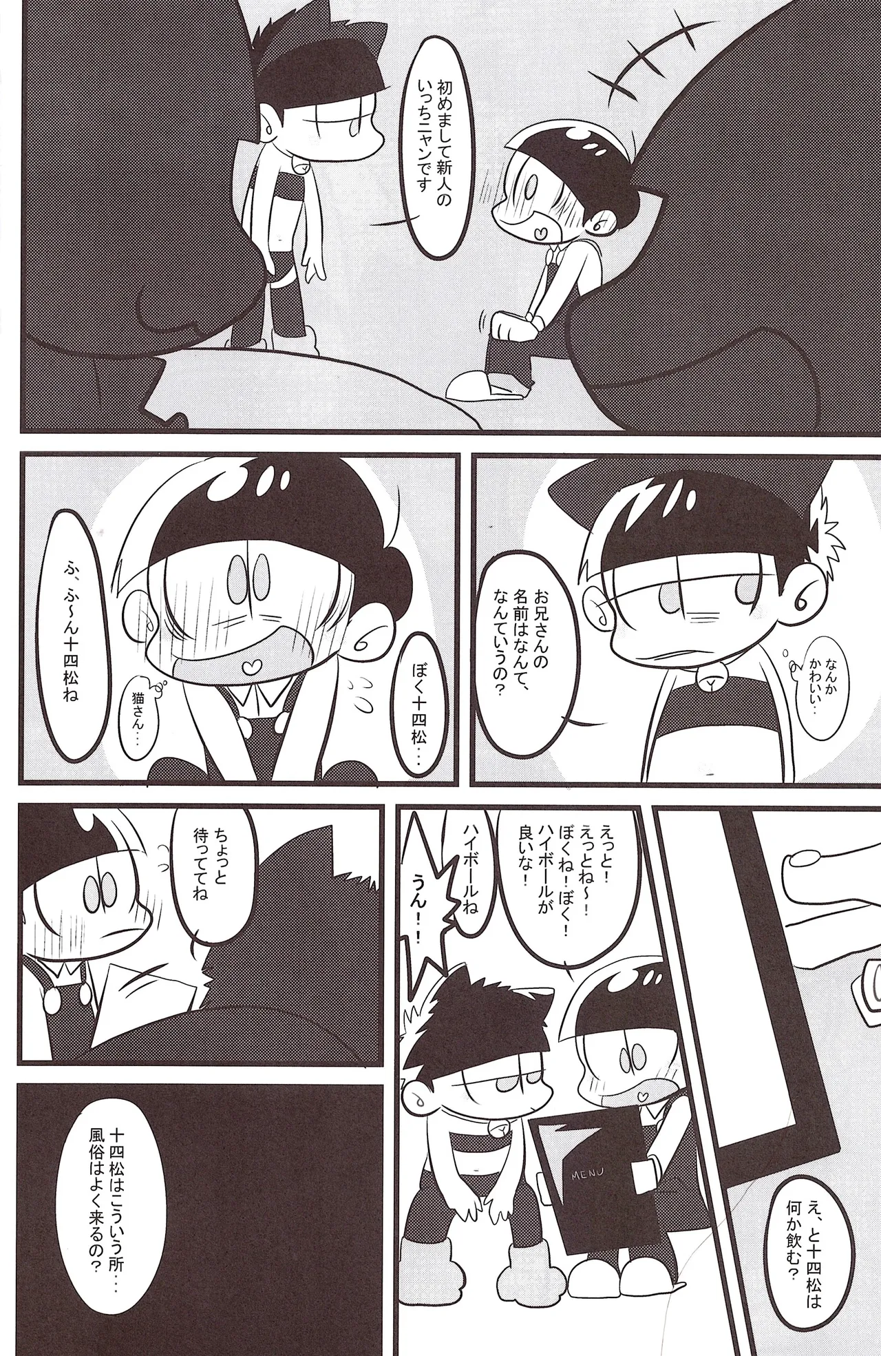 Page 8 of Oppai