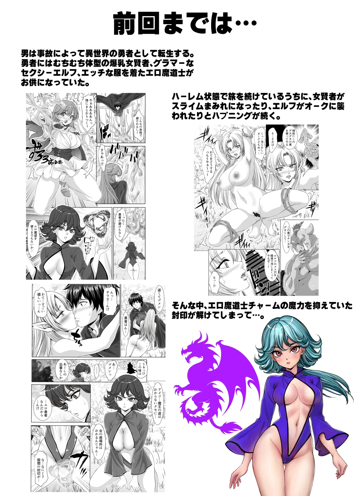 Page 2 of Tensei-saki wa Yuusha igai Onna no Harem Quest! LV 3 Ero Madou Bousou Renzoku Chuunyuu-hen