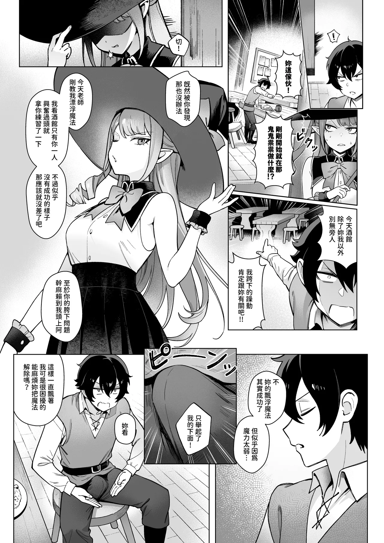 Page 3 of [Master of Tea & Chaos Studio (Sencha Bashira, Mugicha Bashira)] Isekai 100-nin Giri #06 [Chinese] [Decensored] [Digital]