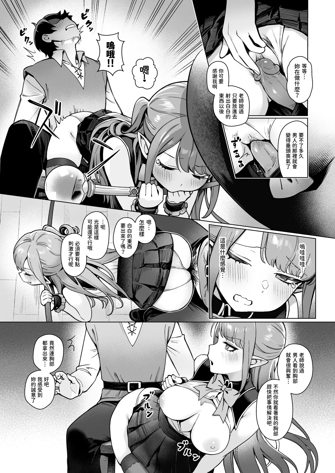Page 5 of [Master of Tea & Chaos Studio (Sencha Bashira, Mugicha Bashira)] Isekai 100-nin Giri #06 [Chinese] [Decensored] [Digital]