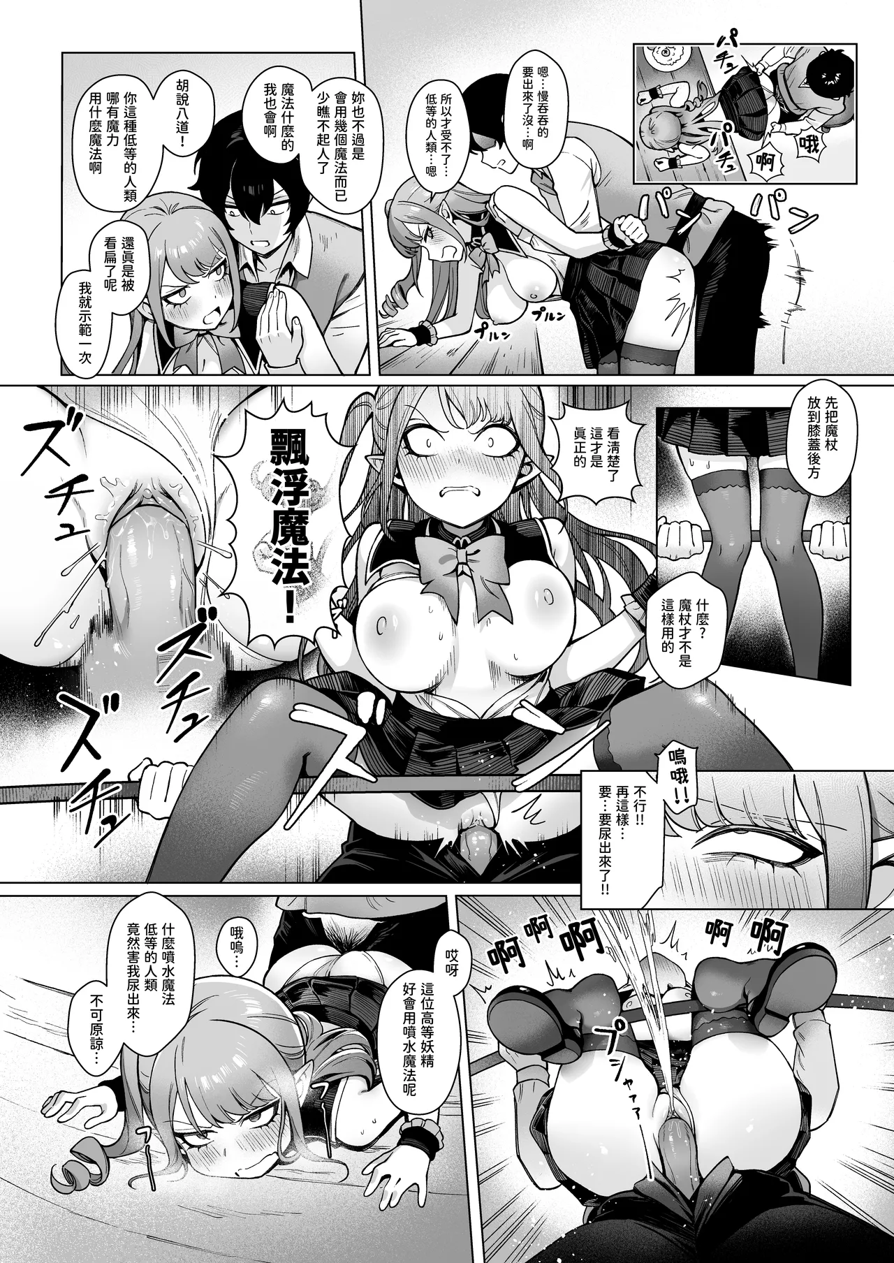 Page 6 of [Master of Tea & Chaos Studio (Sencha Bashira, Mugicha Bashira)] Isekai 100-nin Giri #06 [Chinese] [Decensored] [Digital]