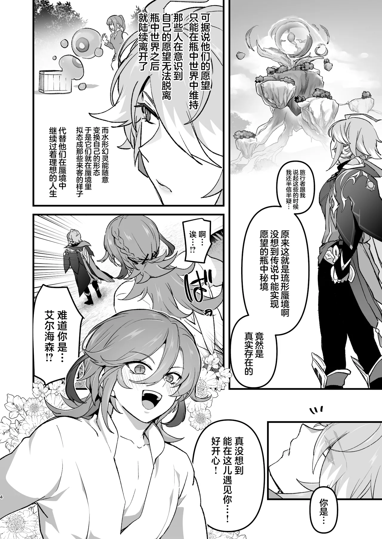 Page 3 of [Orgasm Slap (Ichino Milk)] Senpai no Yume o Kanaete Ageru Kouhai no Hanashi (Genshin Impact) [Chinese]